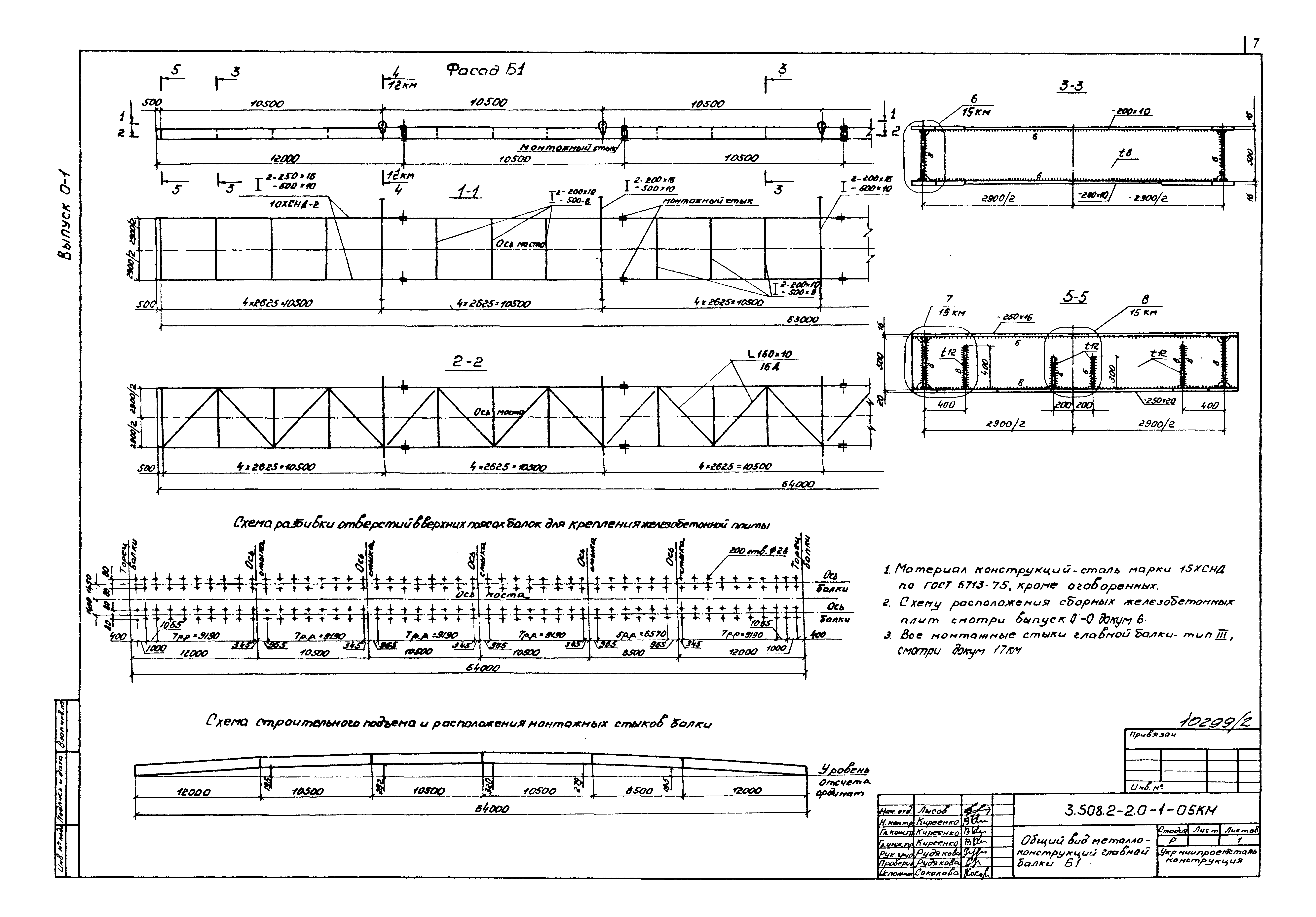 Серия 3.508.2-2