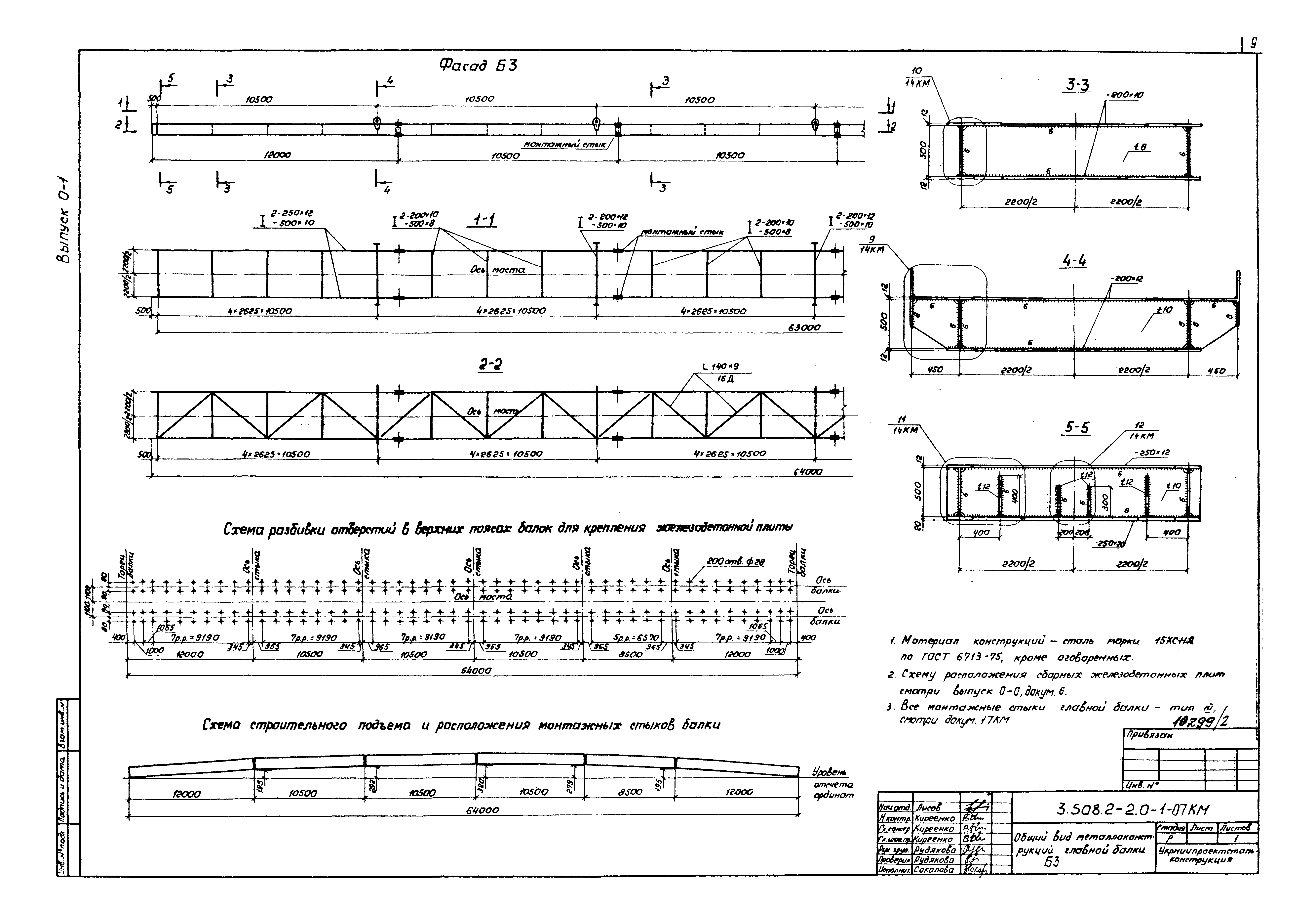 Серия 3.508.2-2