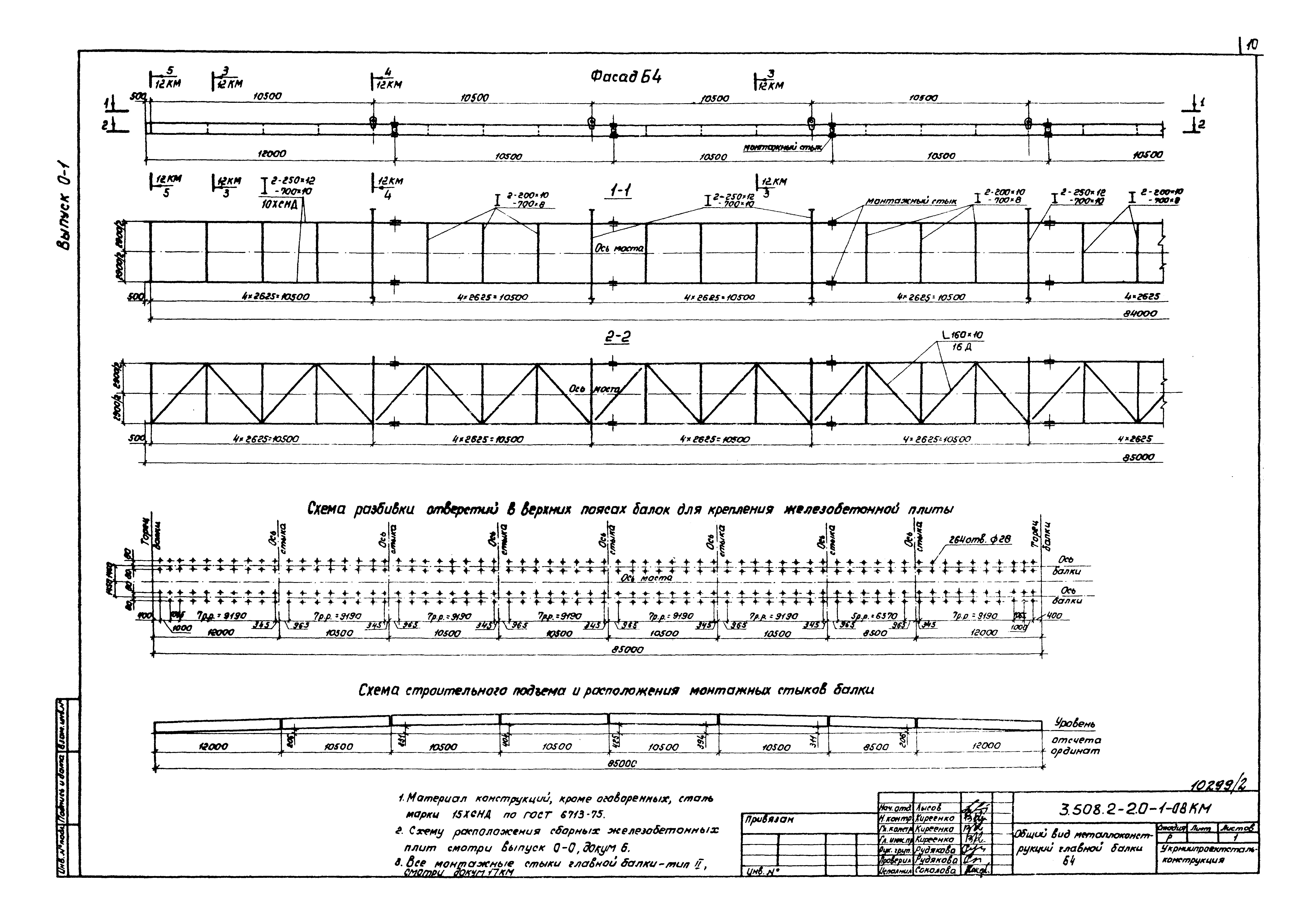 Серия 3.508.2-2