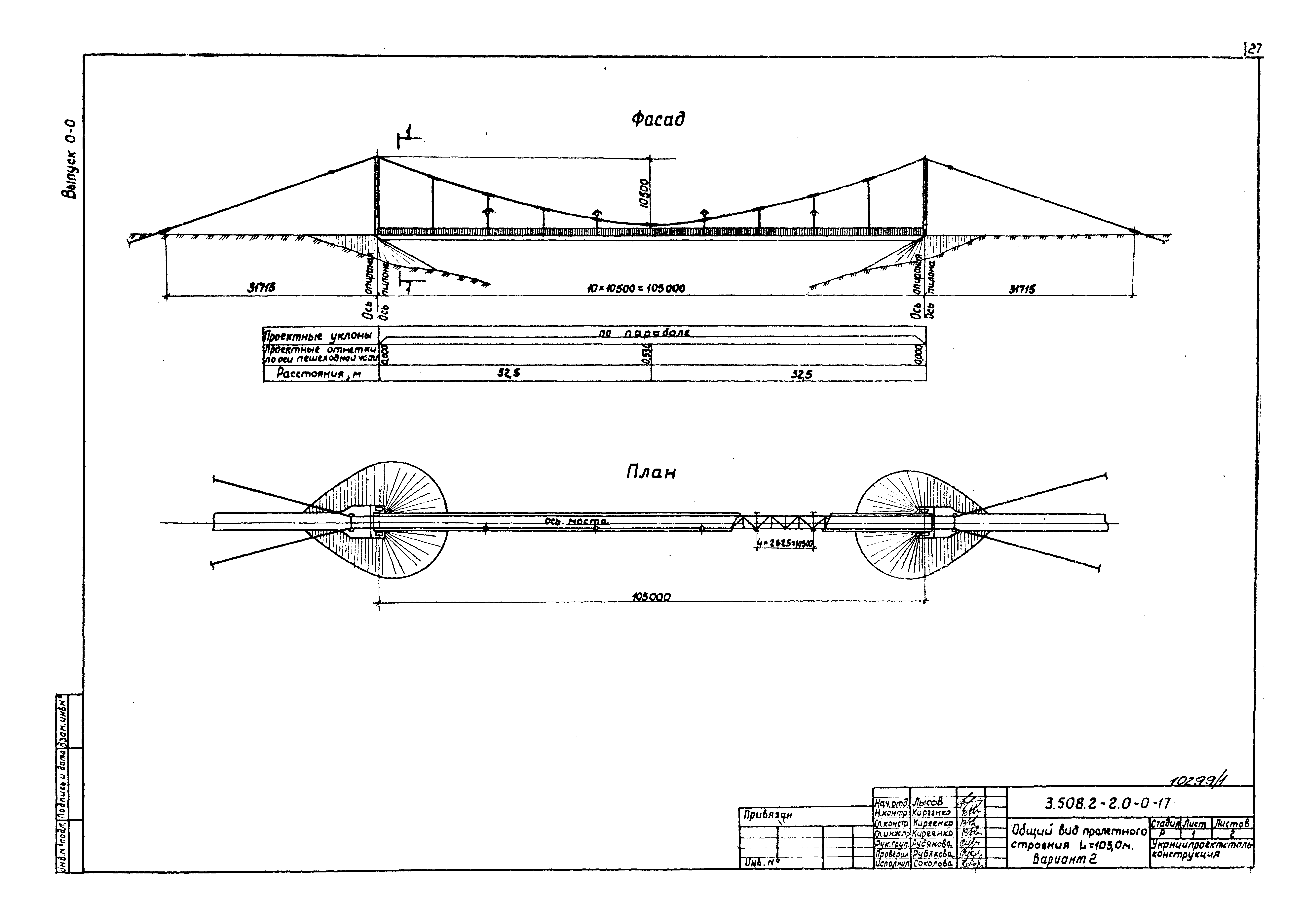 Серия 3.508.2-2