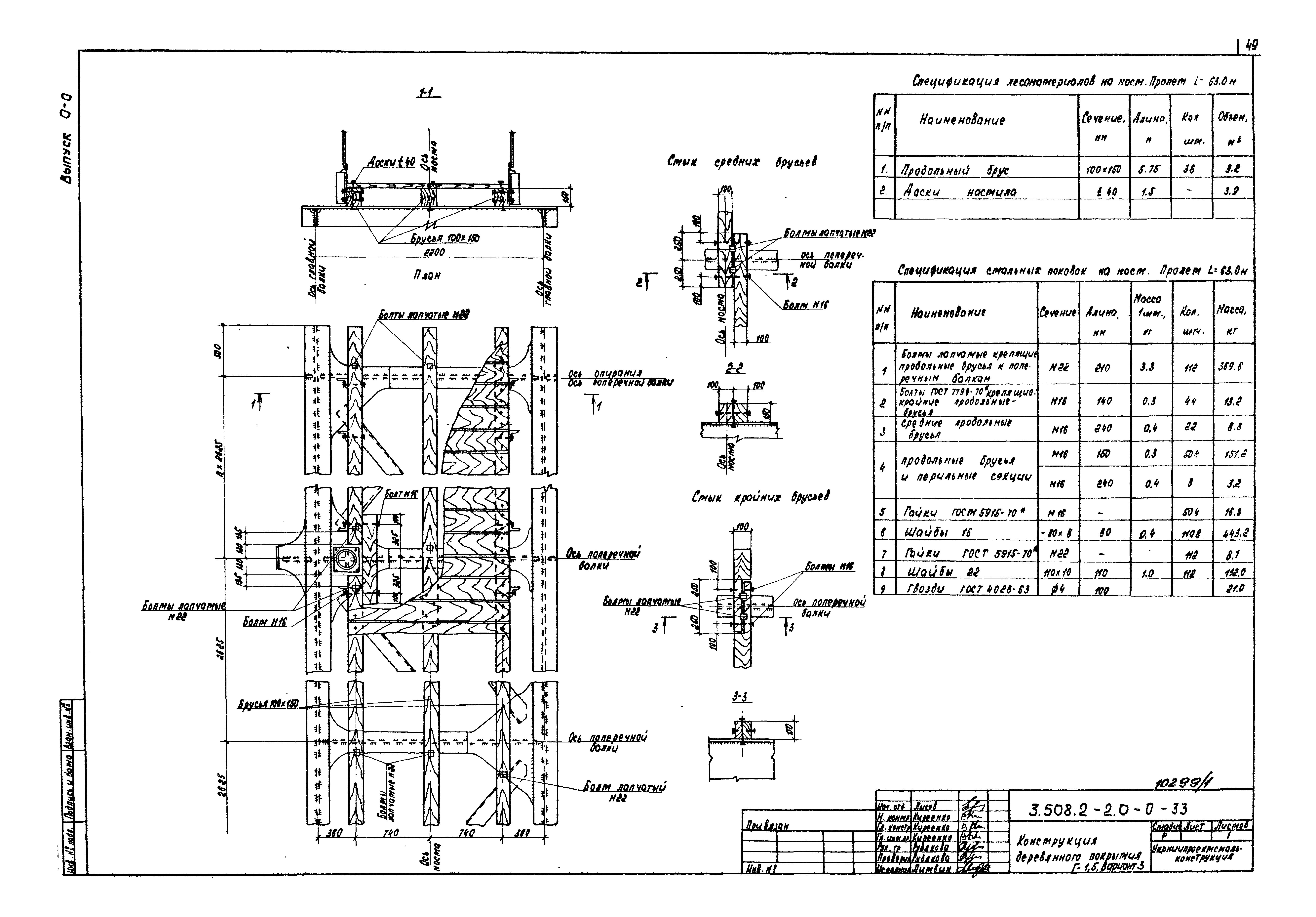 Серия 3.508.2-2