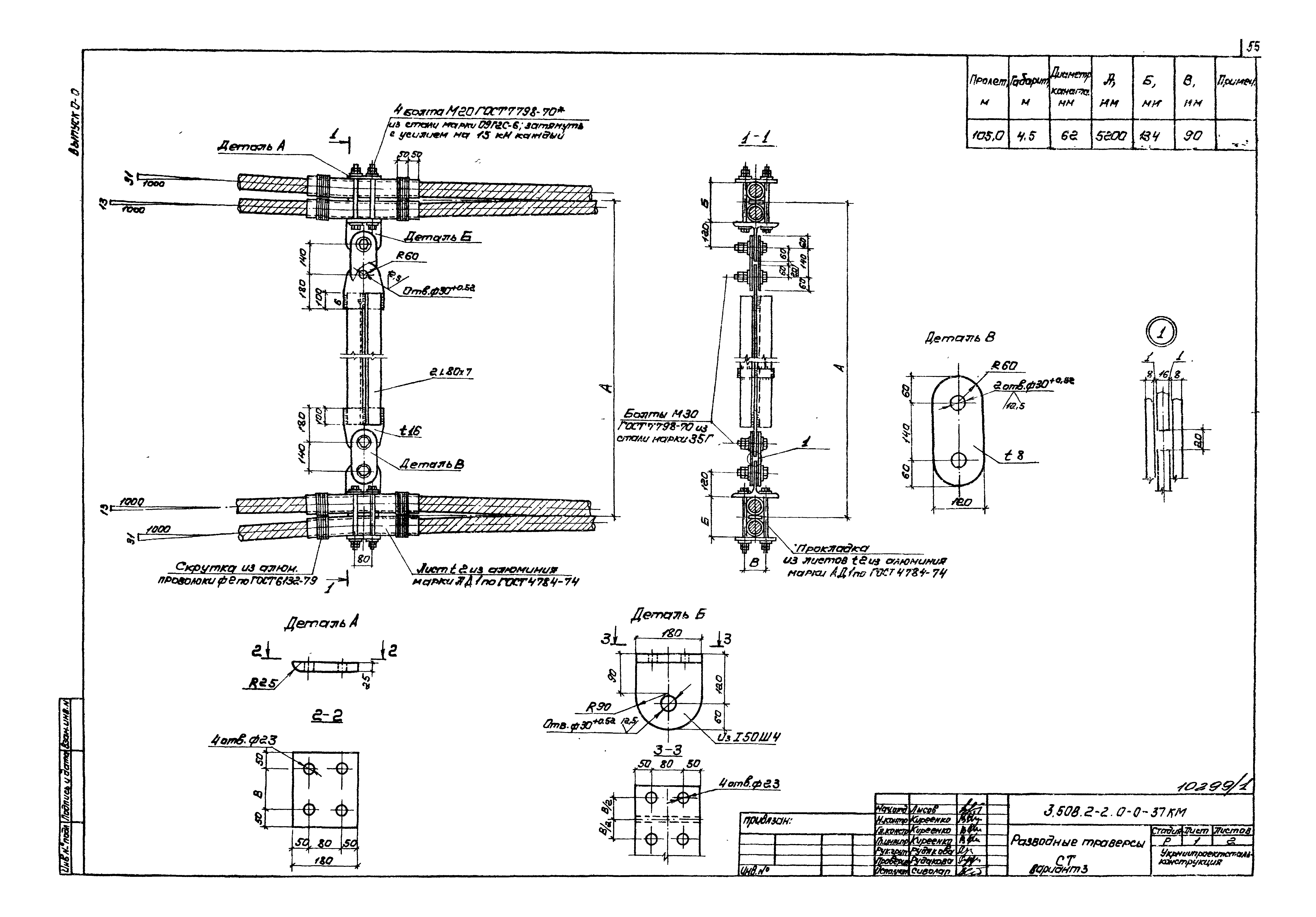 Серия 3.508.2-2