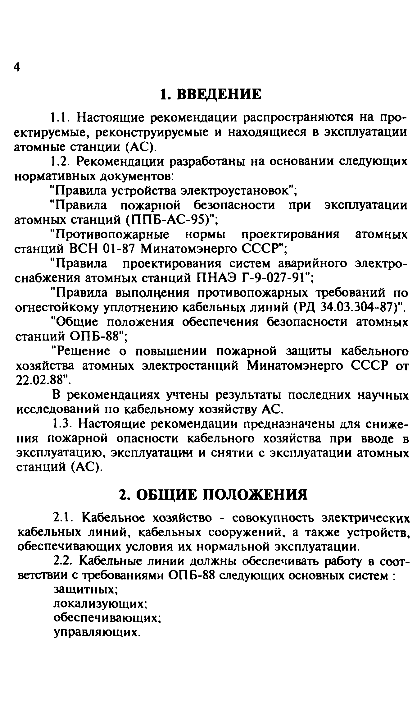 Рекомендации 