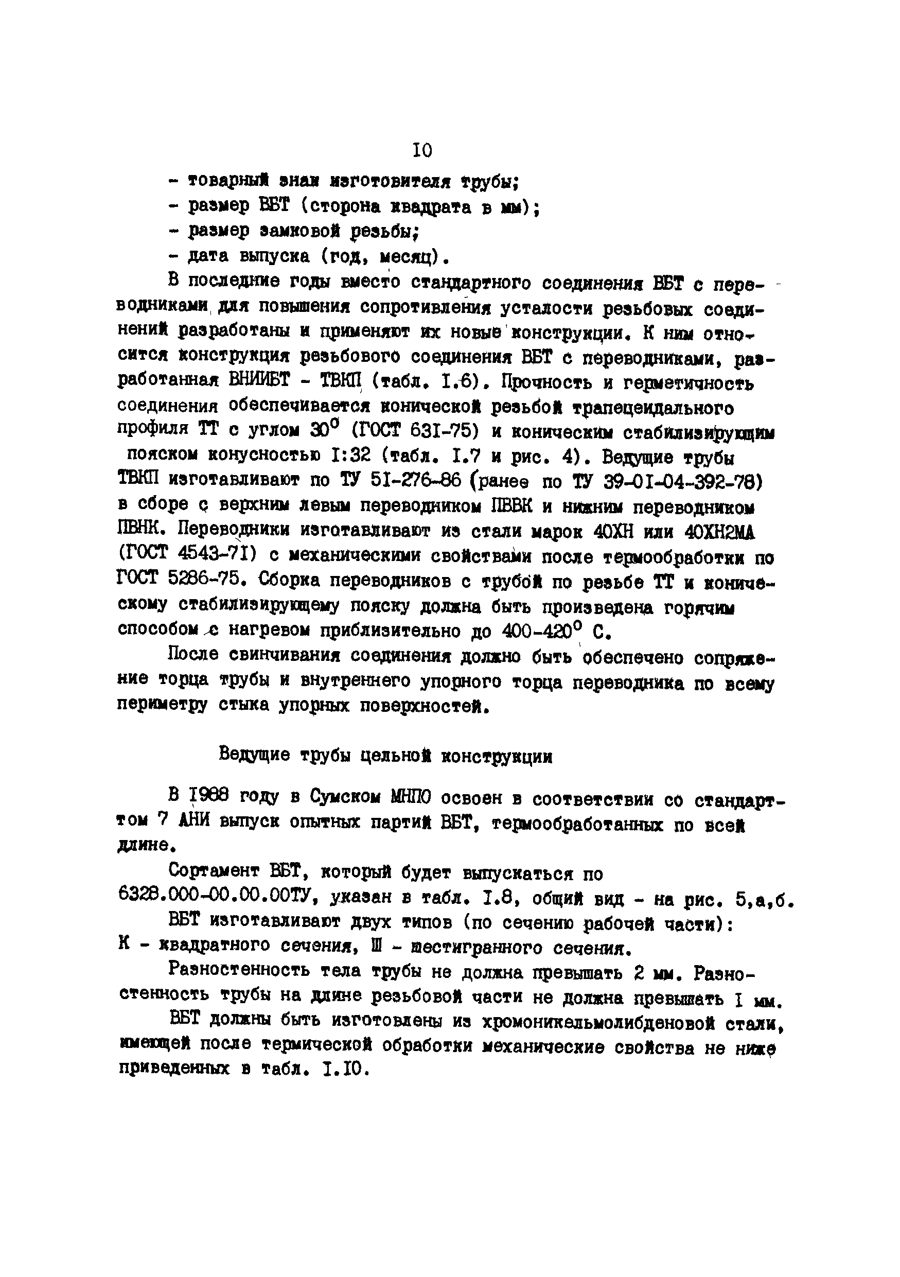 РД 39-013-90