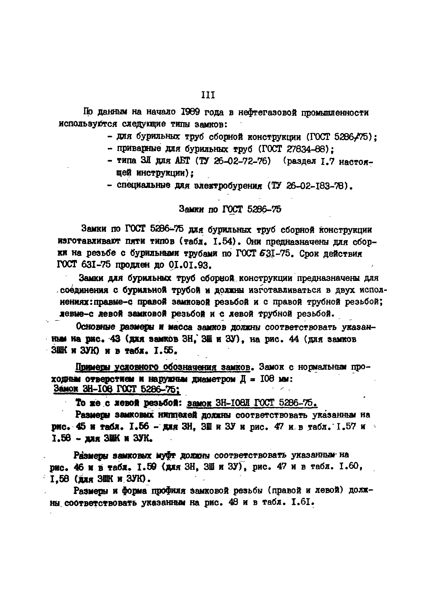 РД 39-013-90