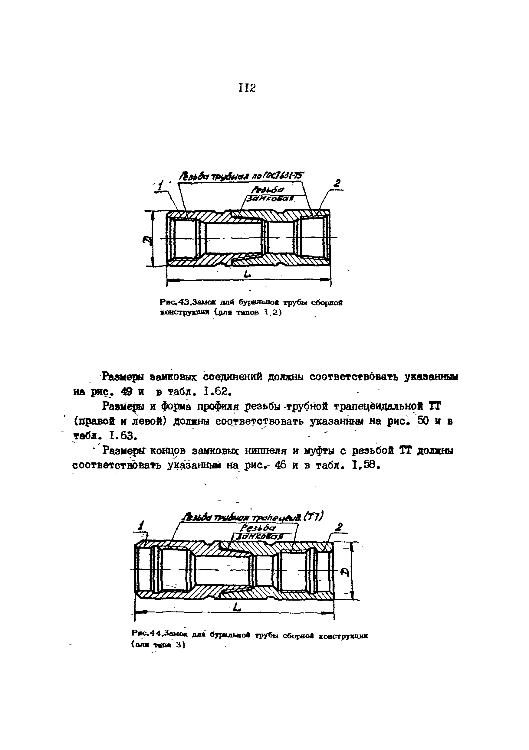 РД 39-013-90