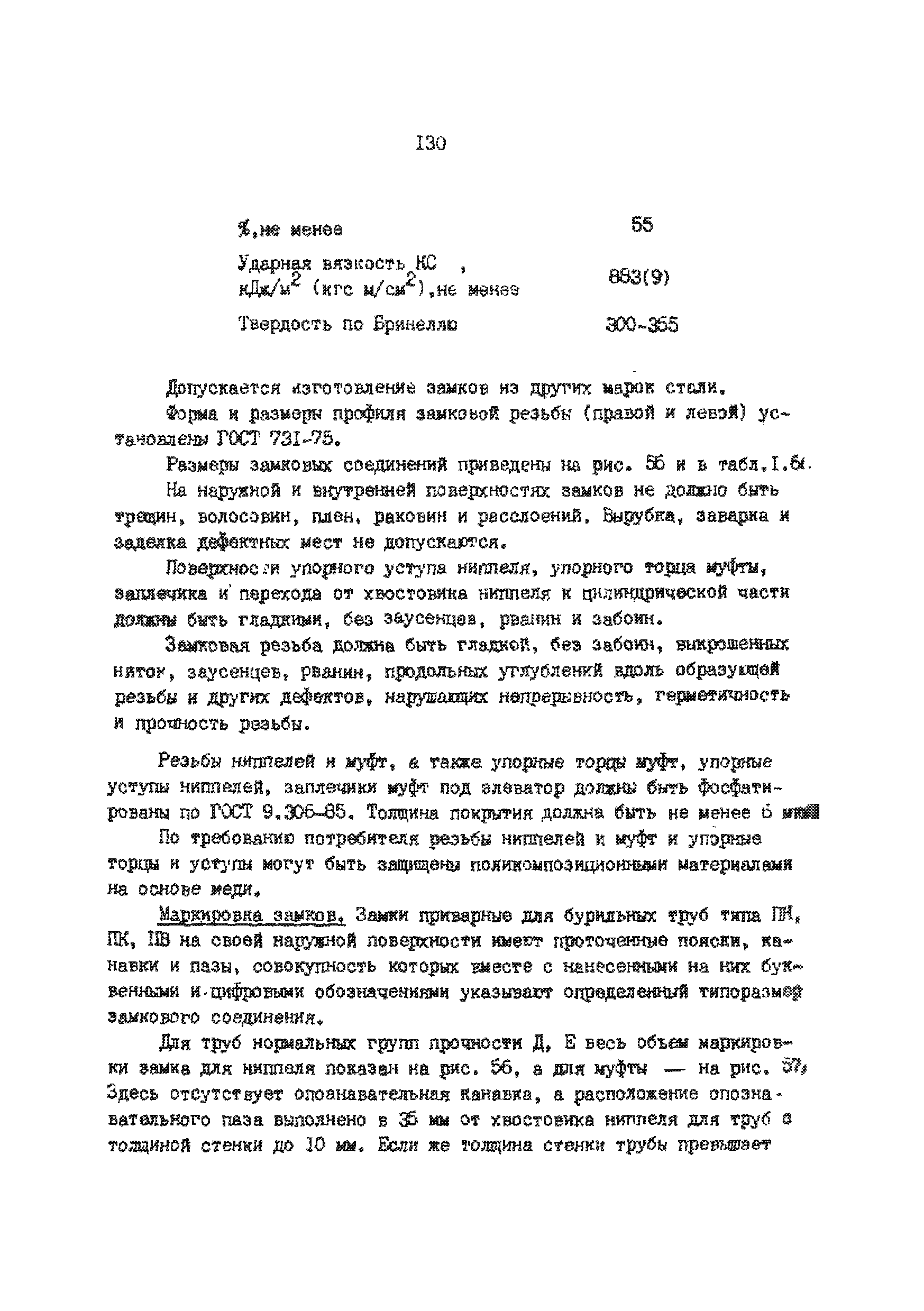 РД 39-013-90