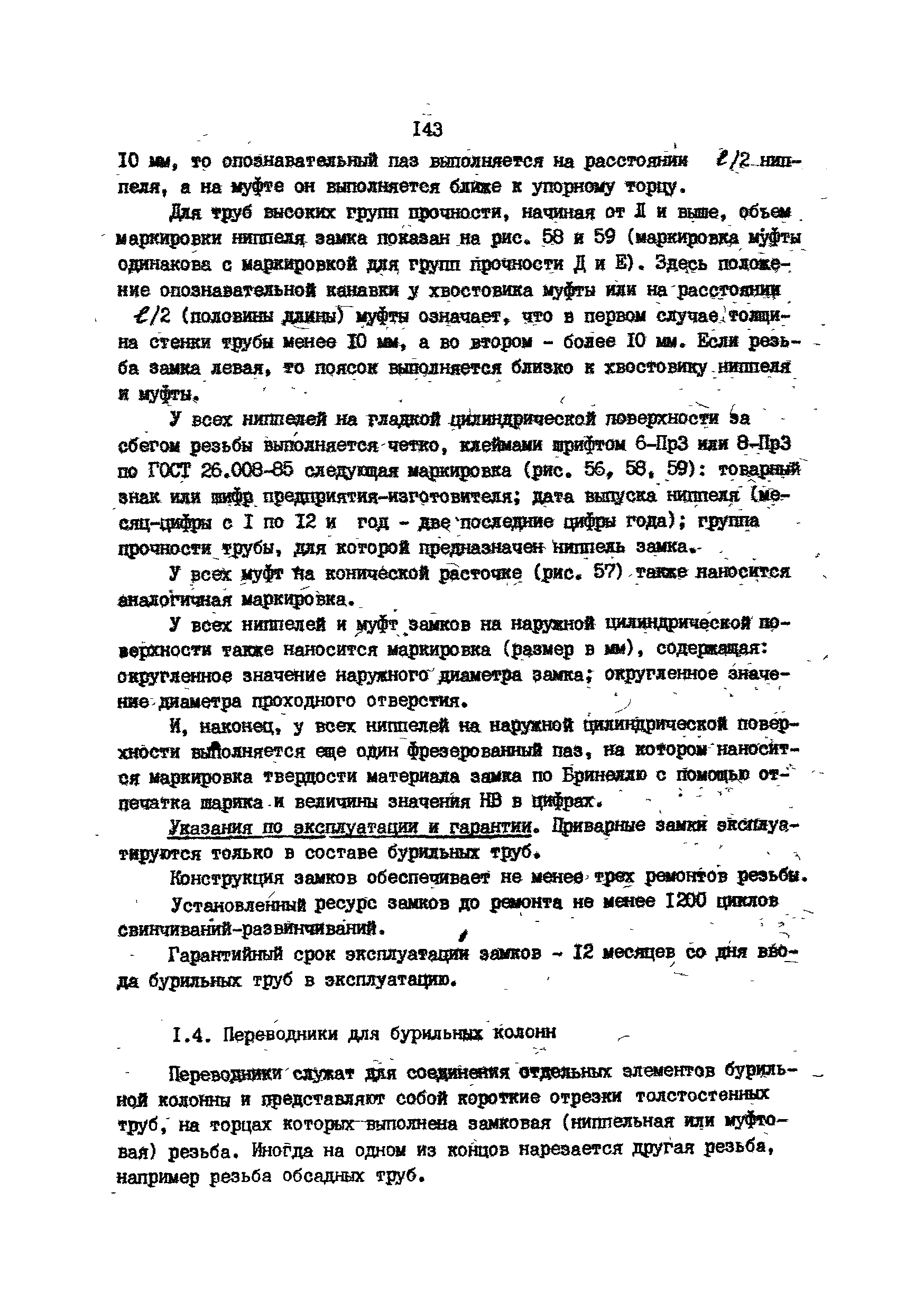 РД 39-013-90