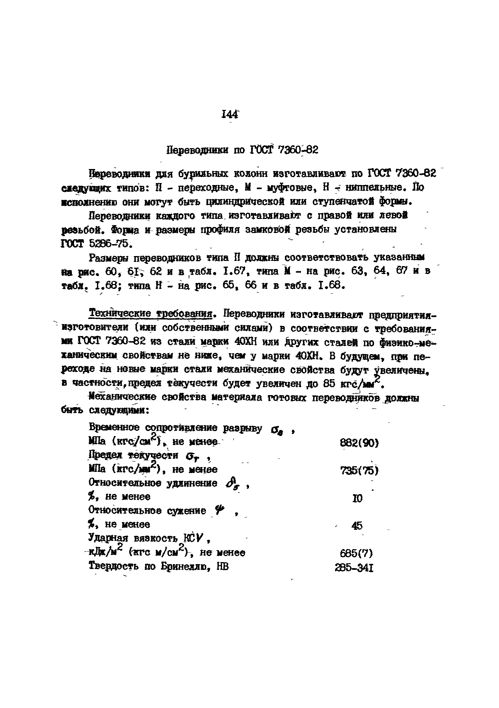 РД 39-013-90