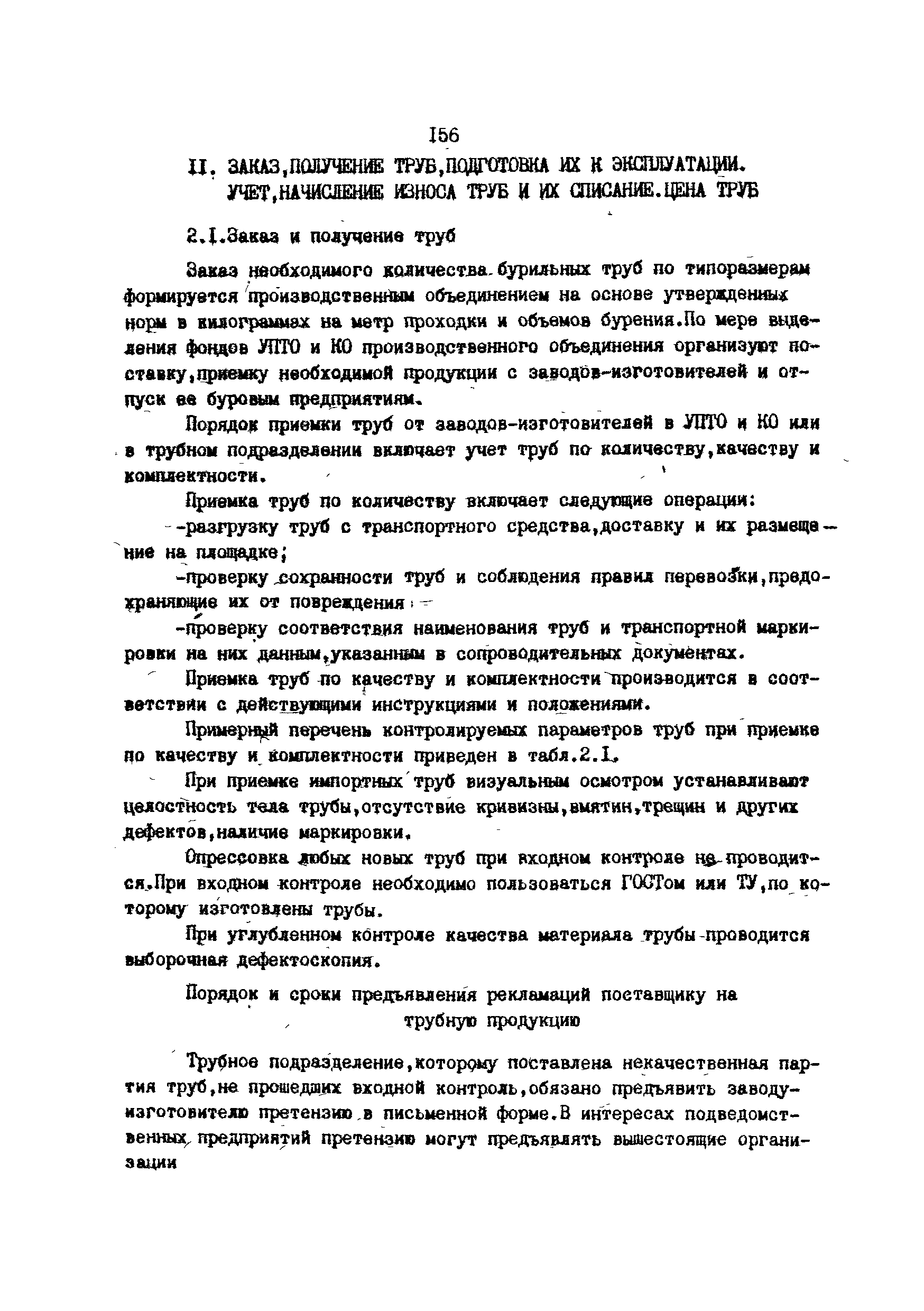 РД 39-013-90