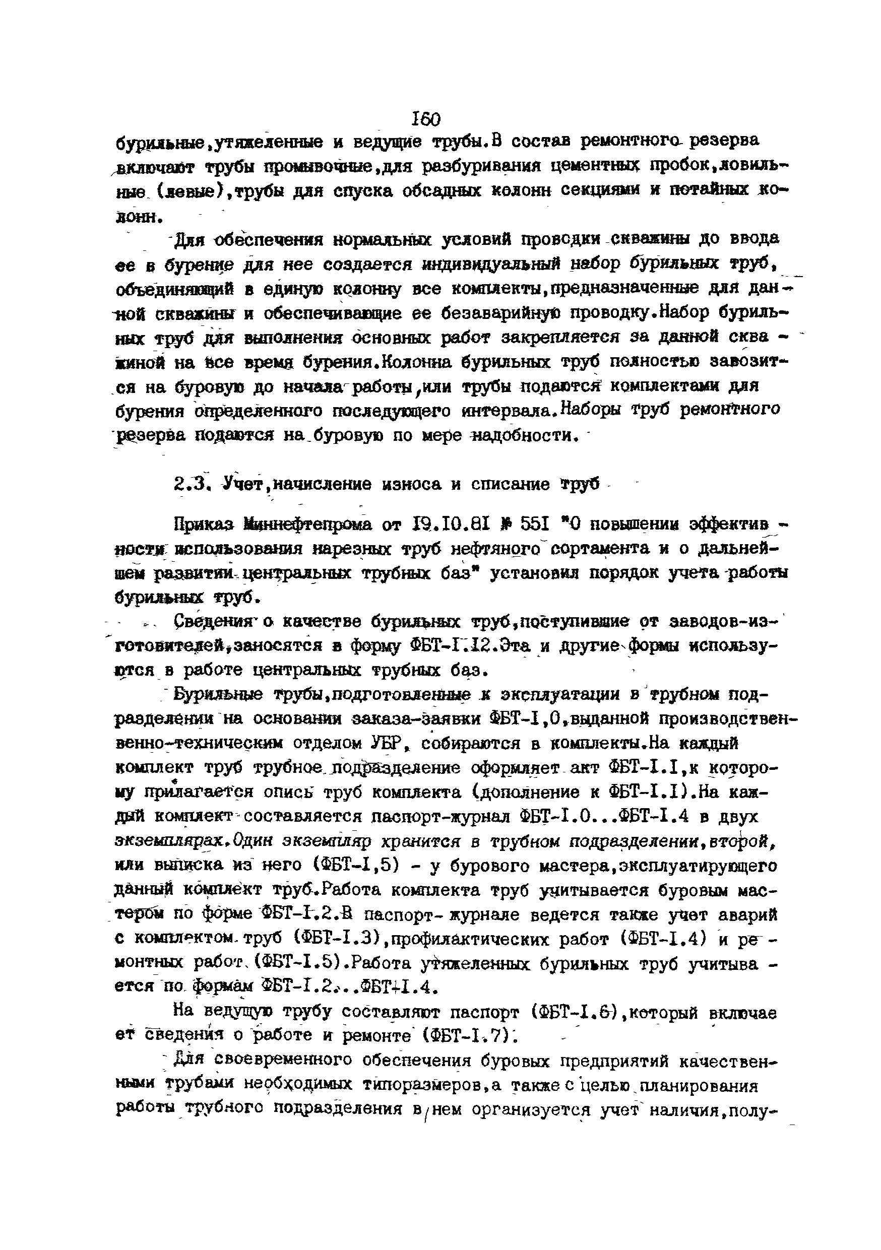 РД 39-013-90