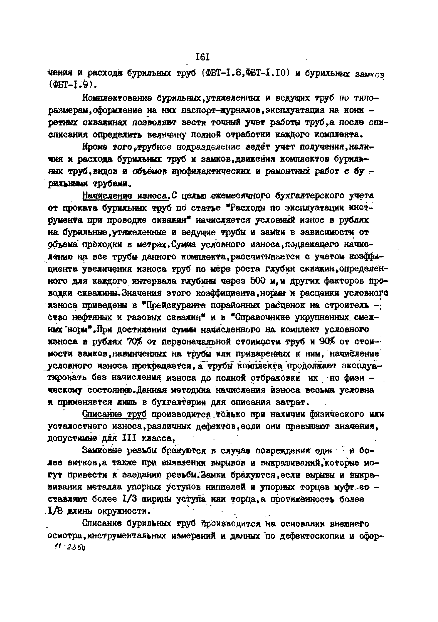 РД 39-013-90