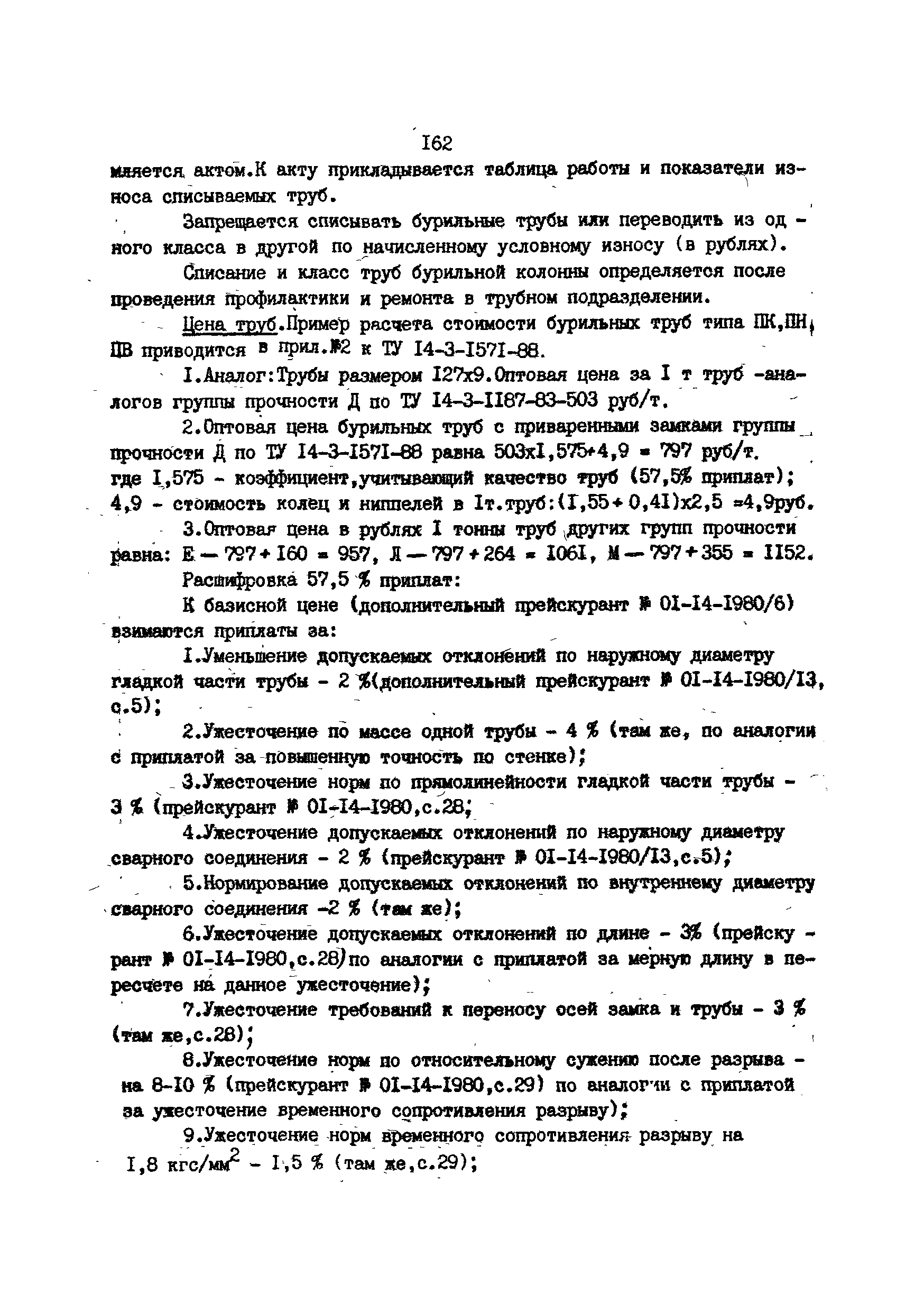 РД 39-013-90