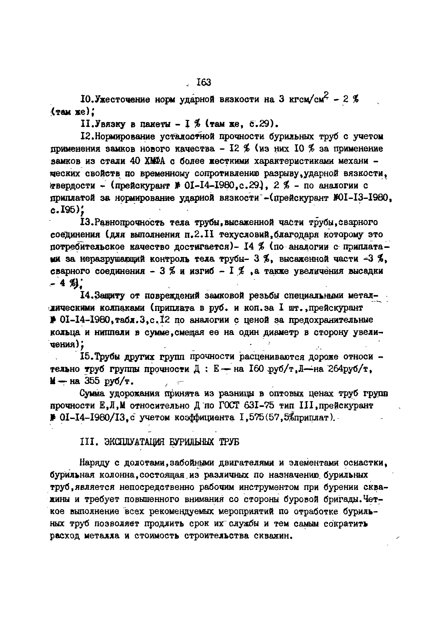 РД 39-013-90