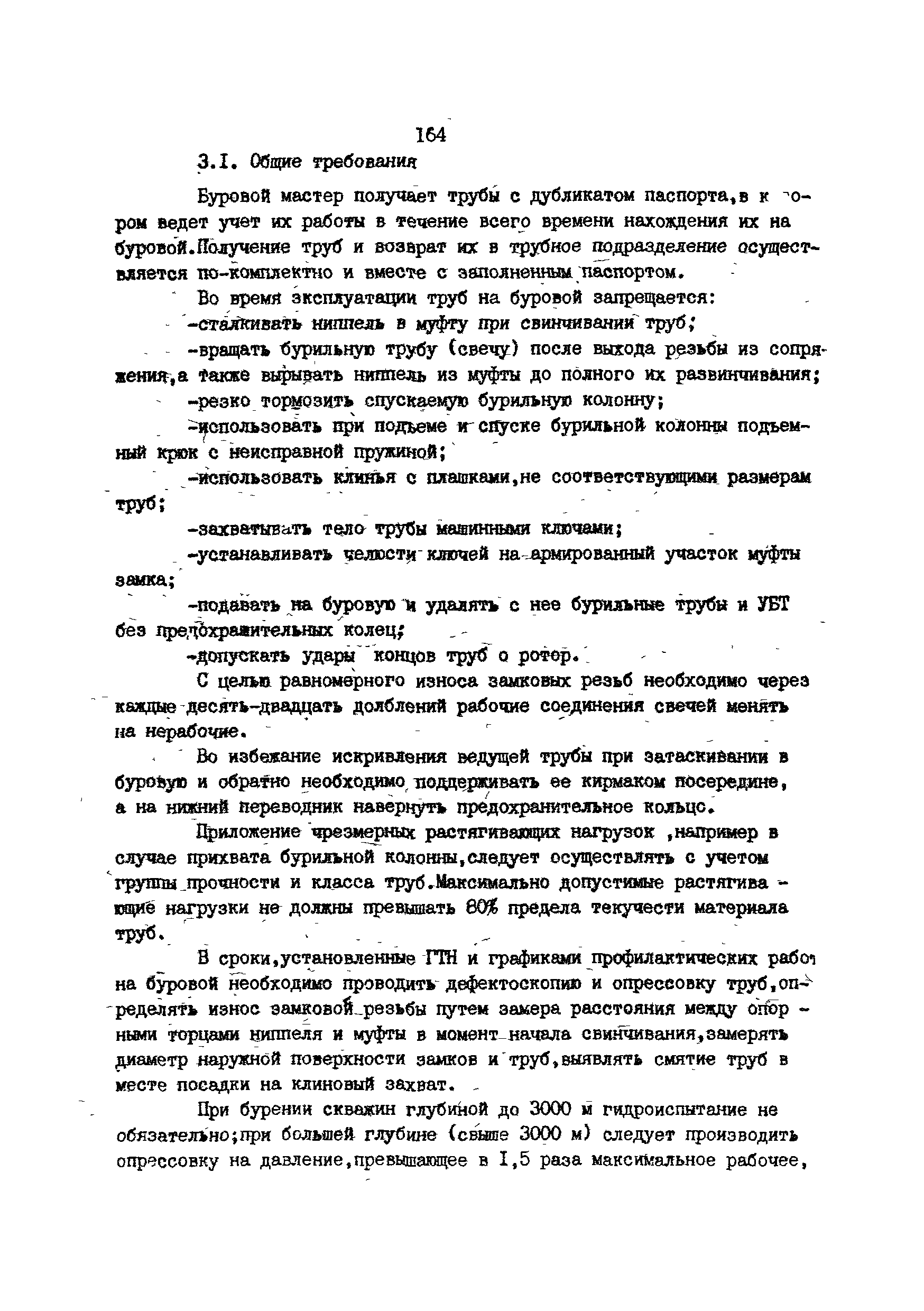 РД 39-013-90