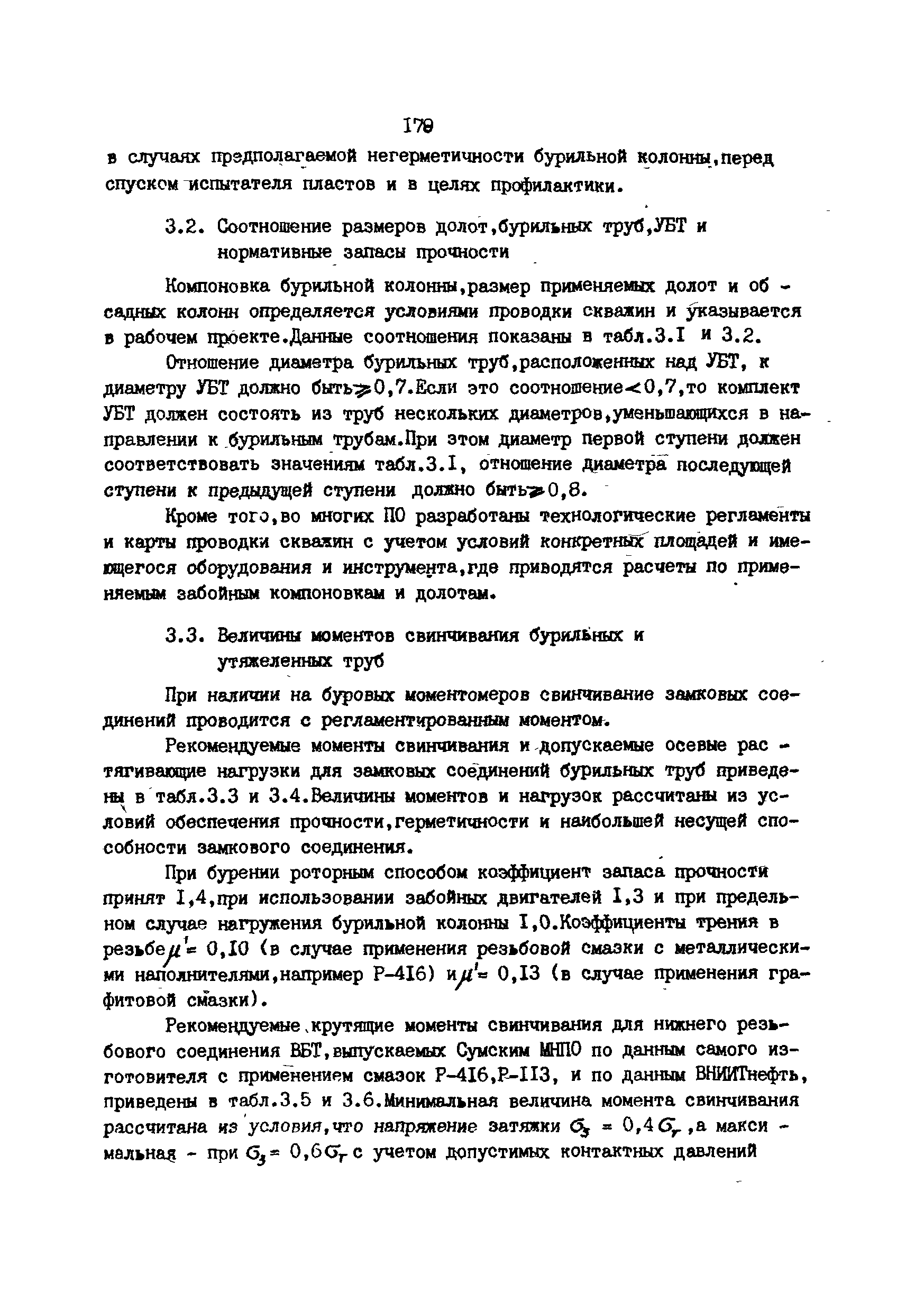 РД 39-013-90