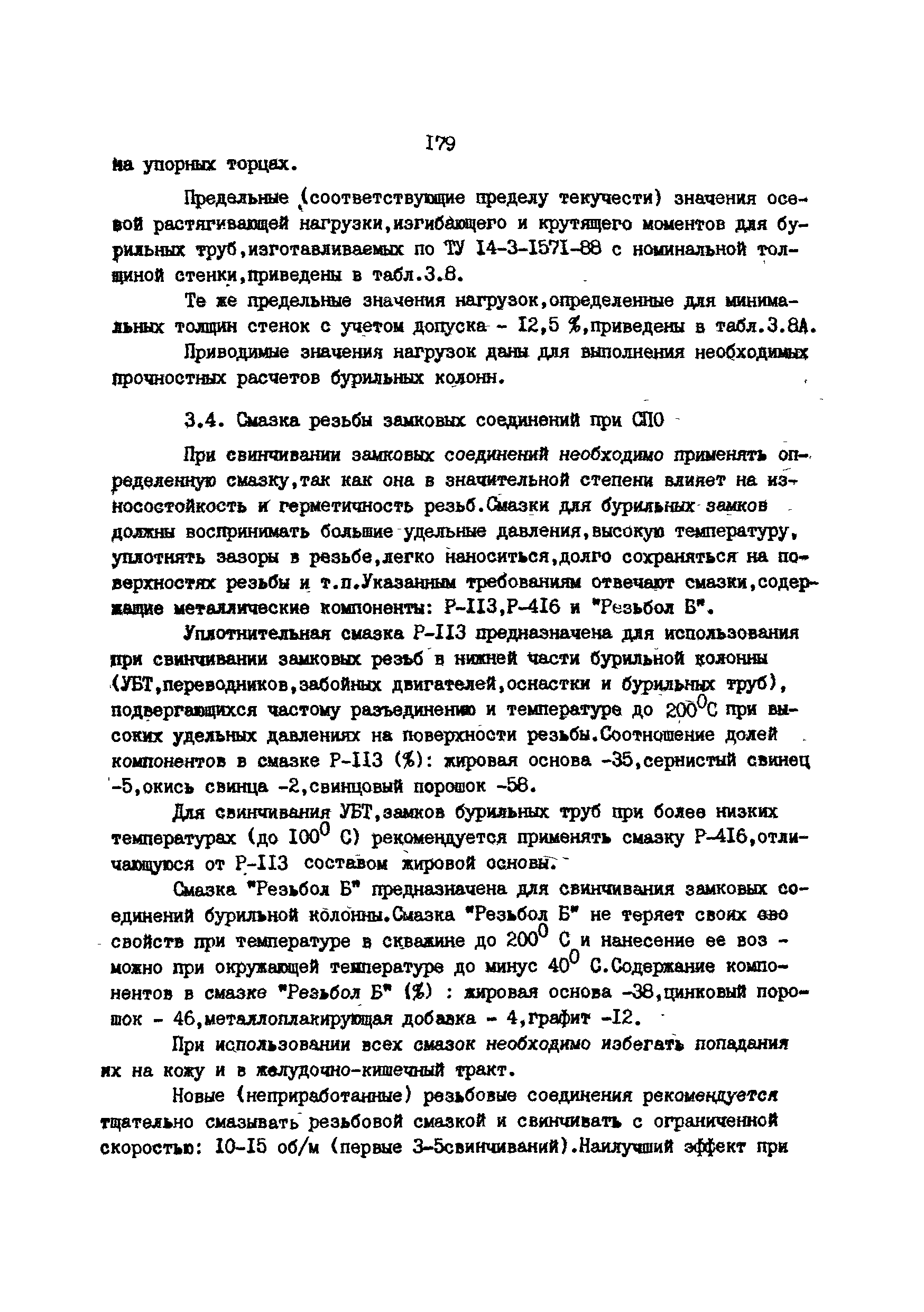 РД 39-013-90