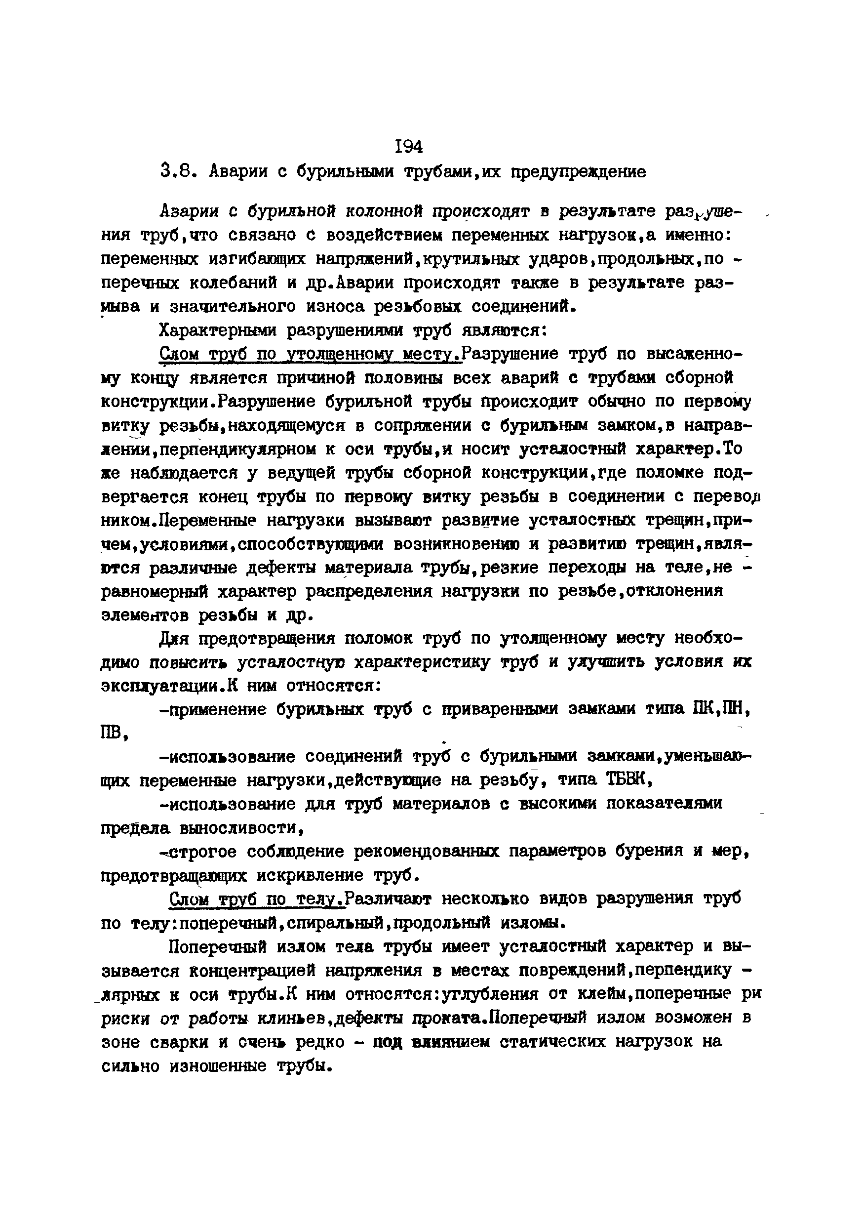 РД 39-013-90