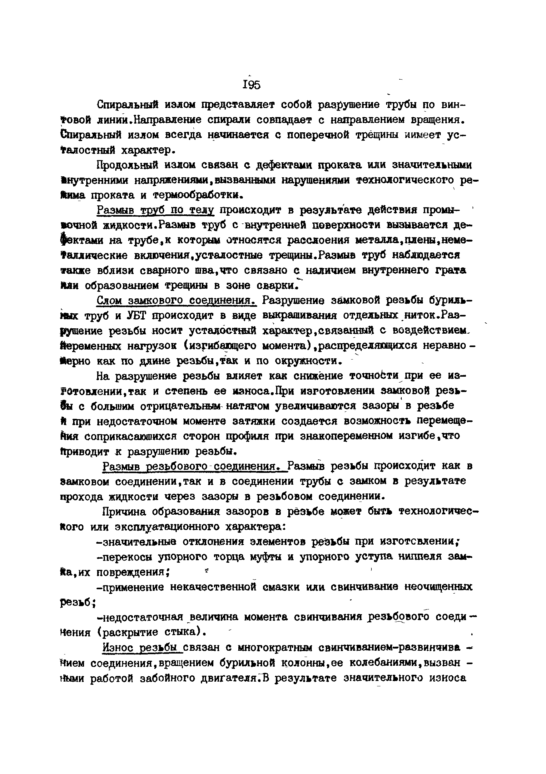 РД 39-013-90