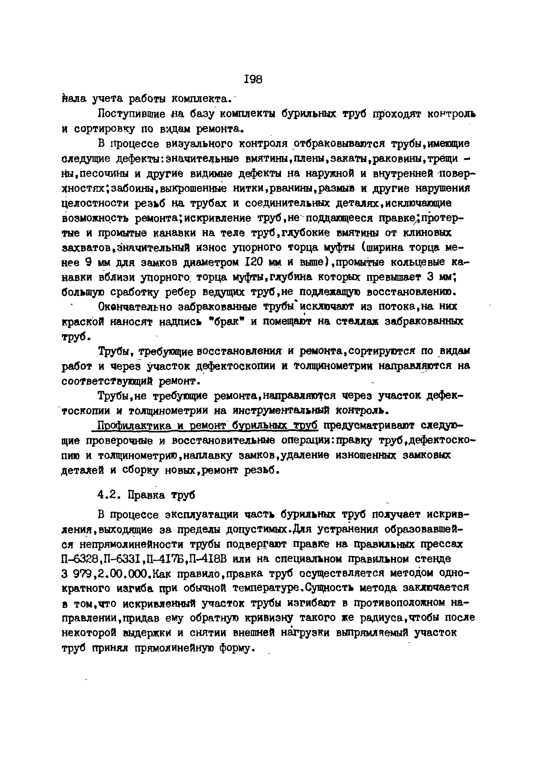 РД 39-013-90