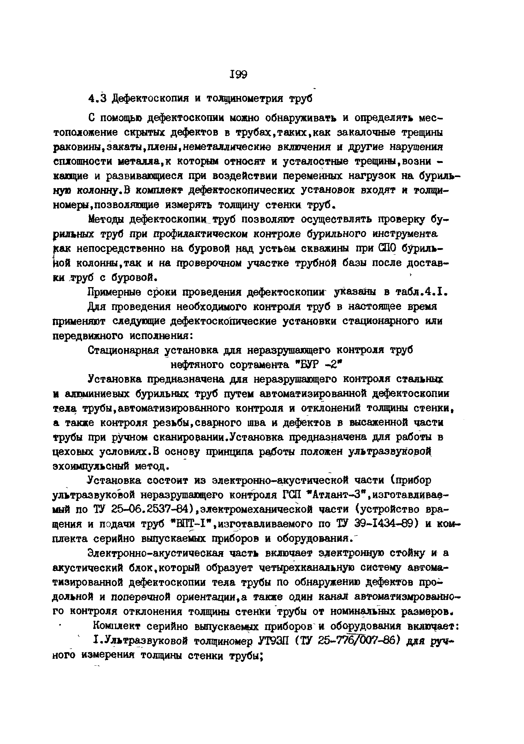 РД 39-013-90