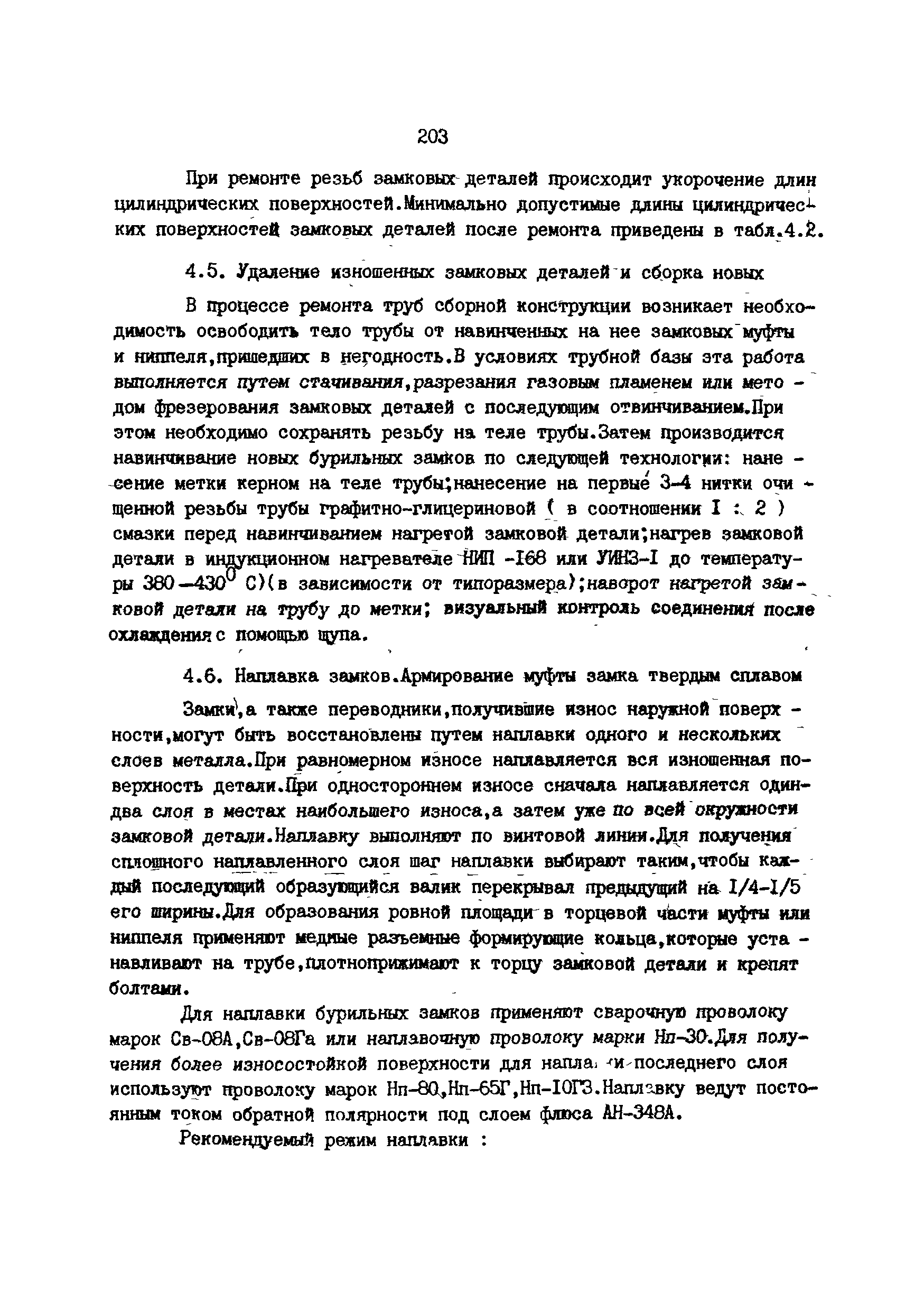 РД 39-013-90