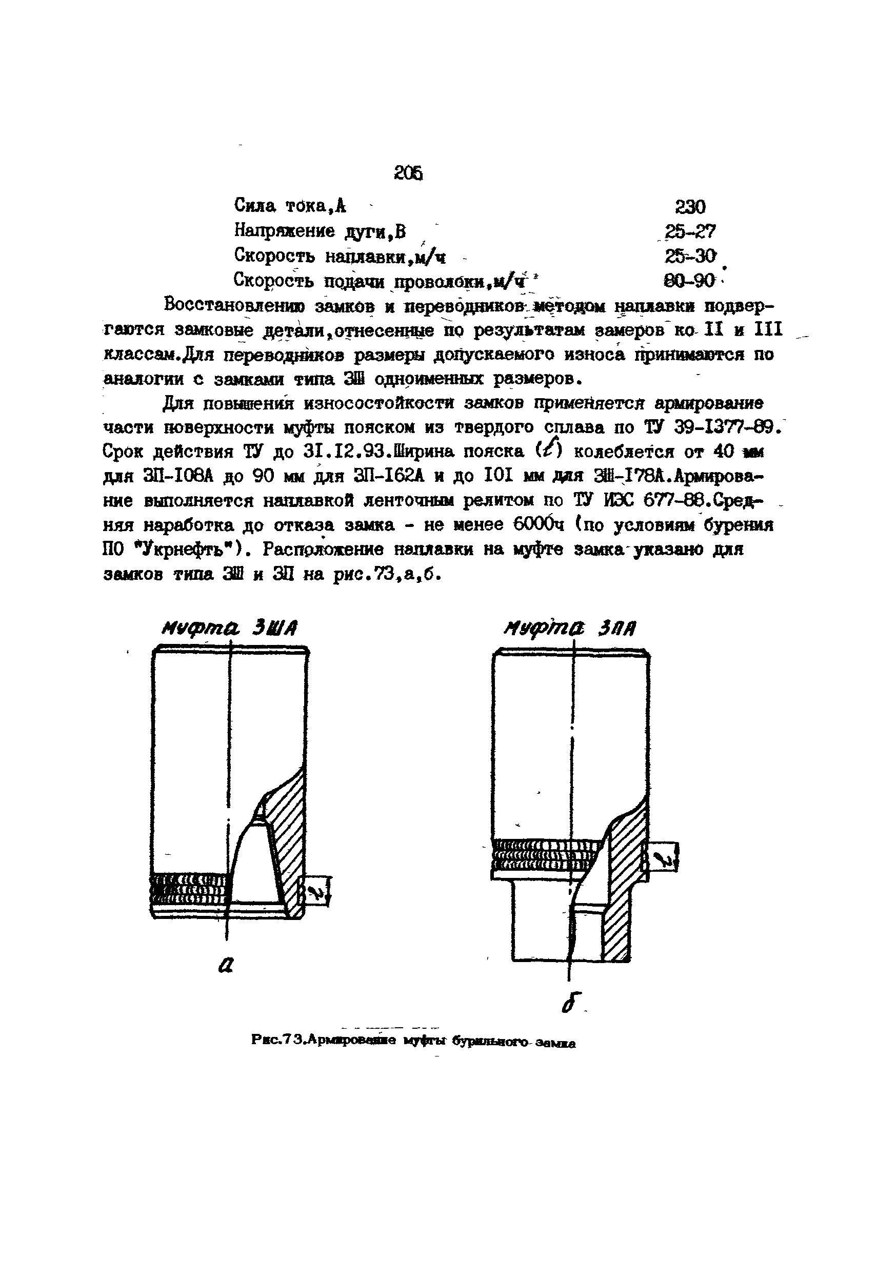 РД 39-013-90