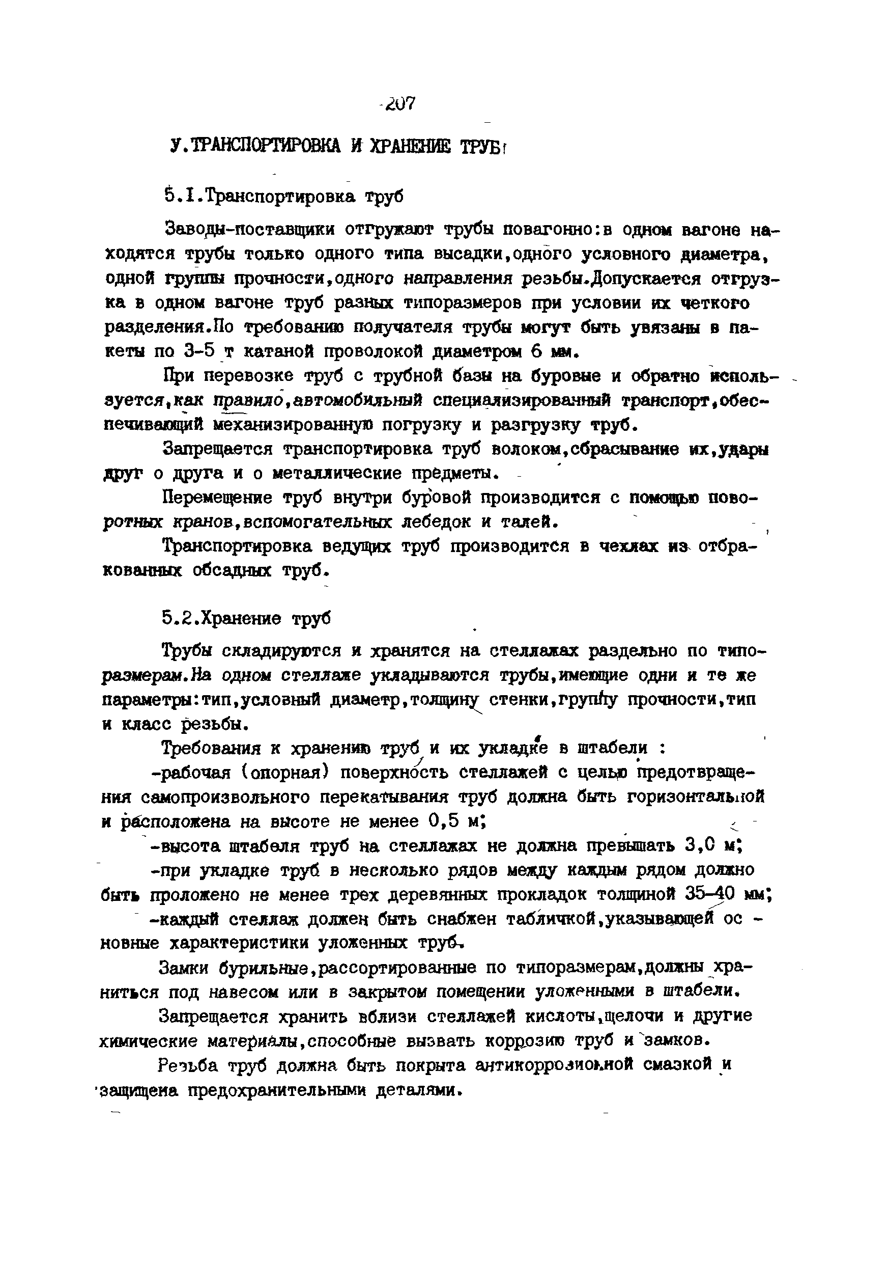 РД 39-013-90