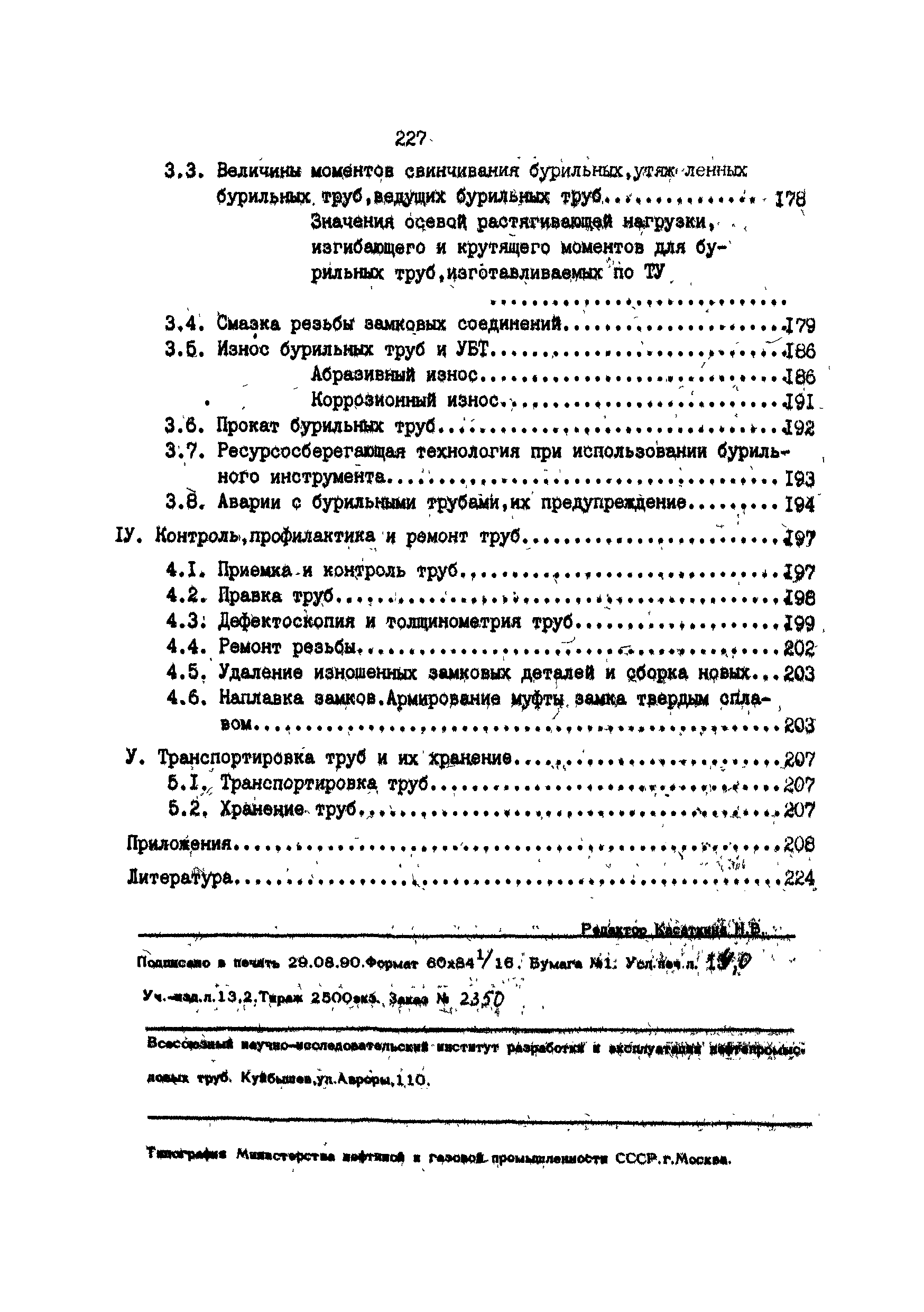 РД 39-013-90