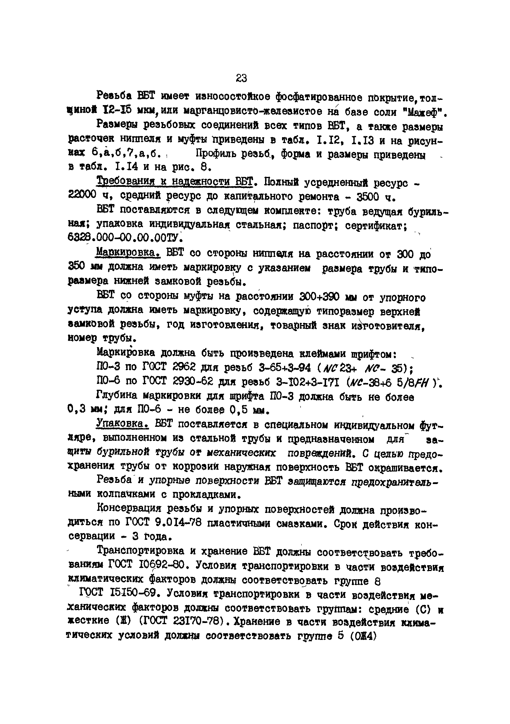 РД 39-013-90