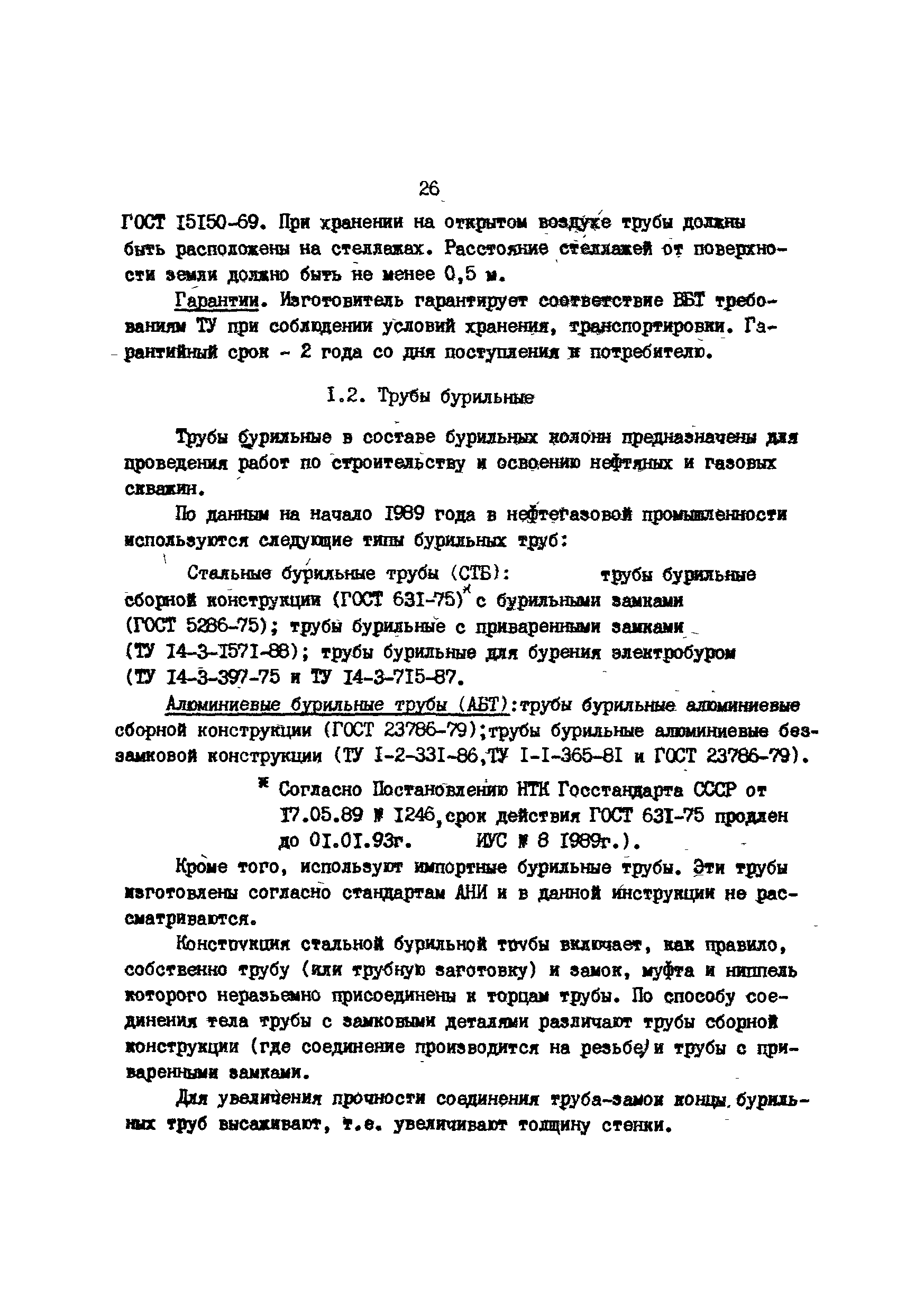 РД 39-013-90