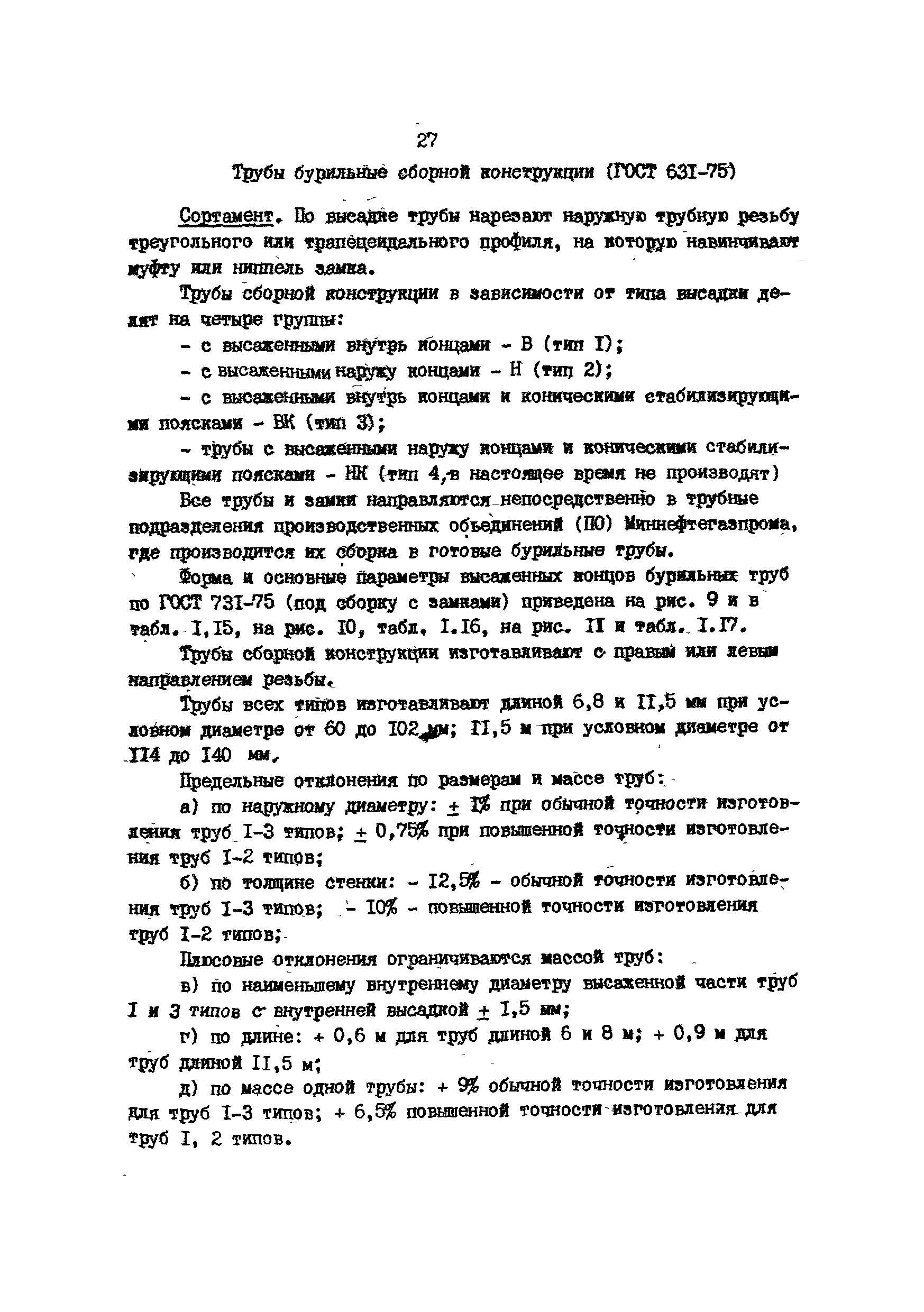 РД 39-013-90