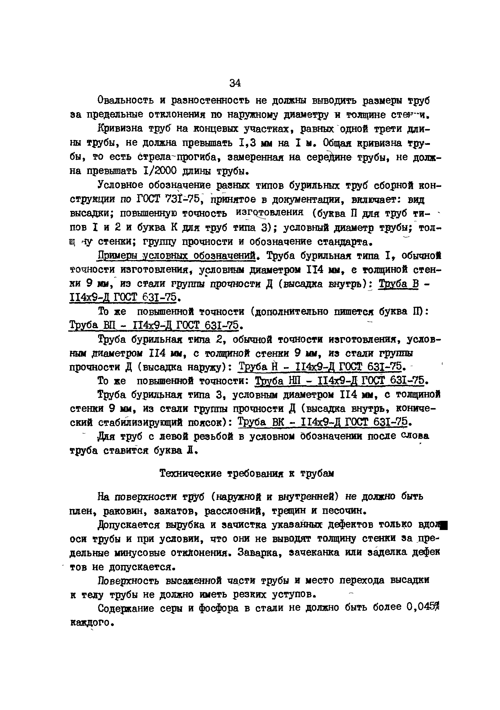 РД 39-013-90