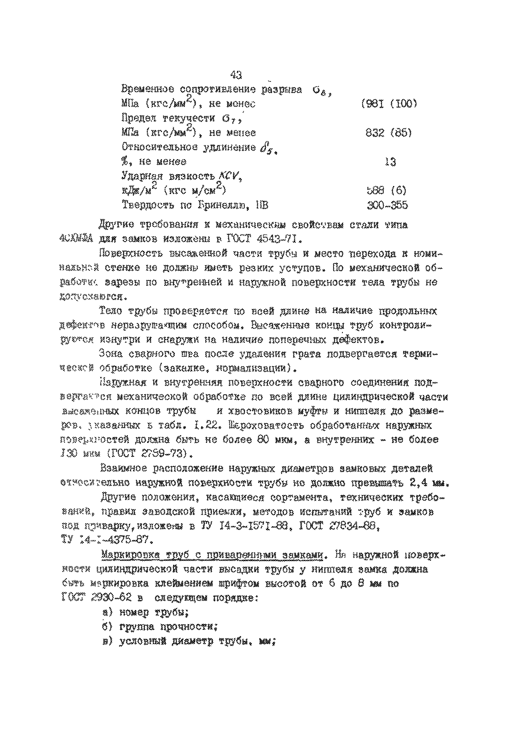 РД 39-013-90