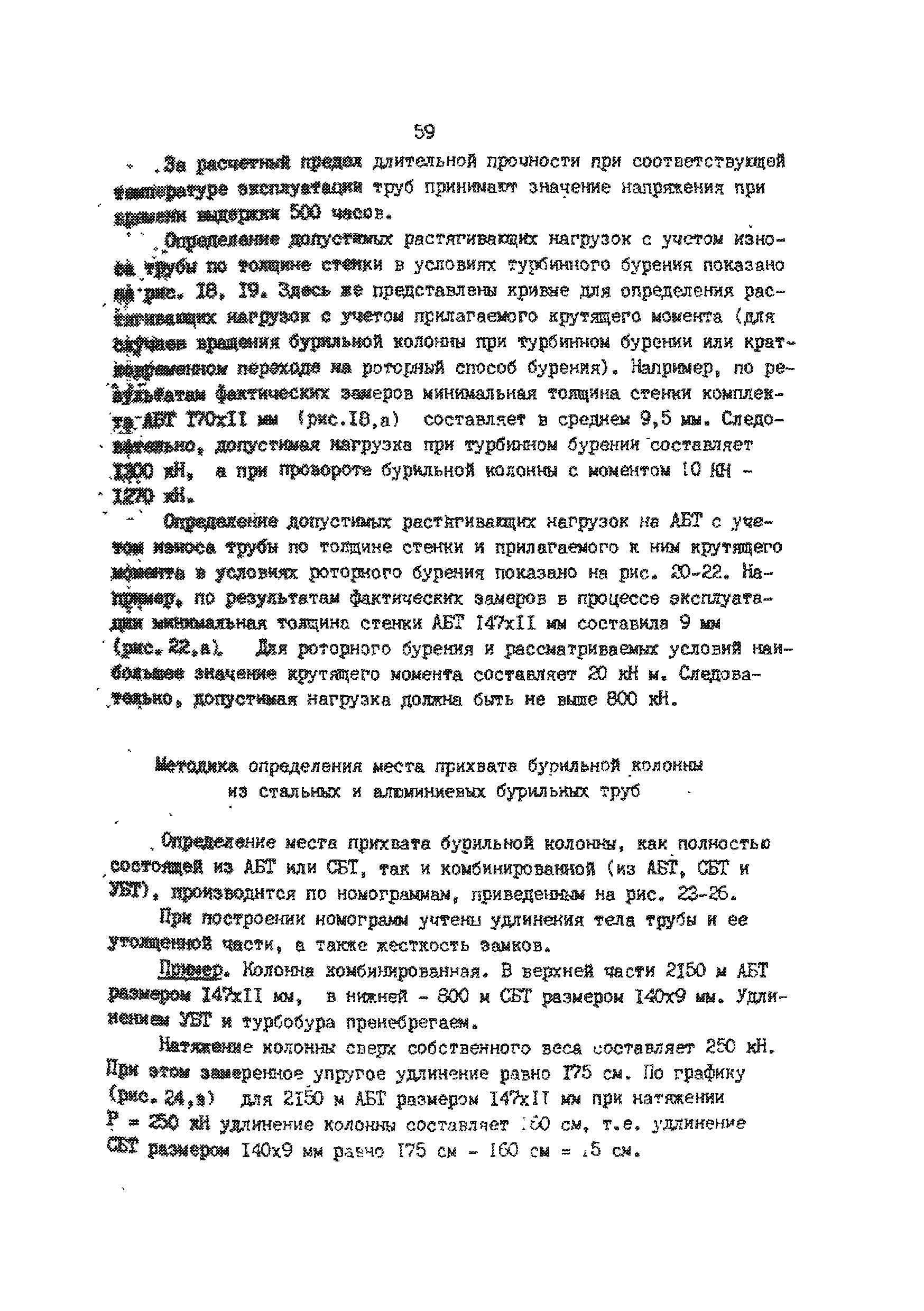 РД 39-013-90