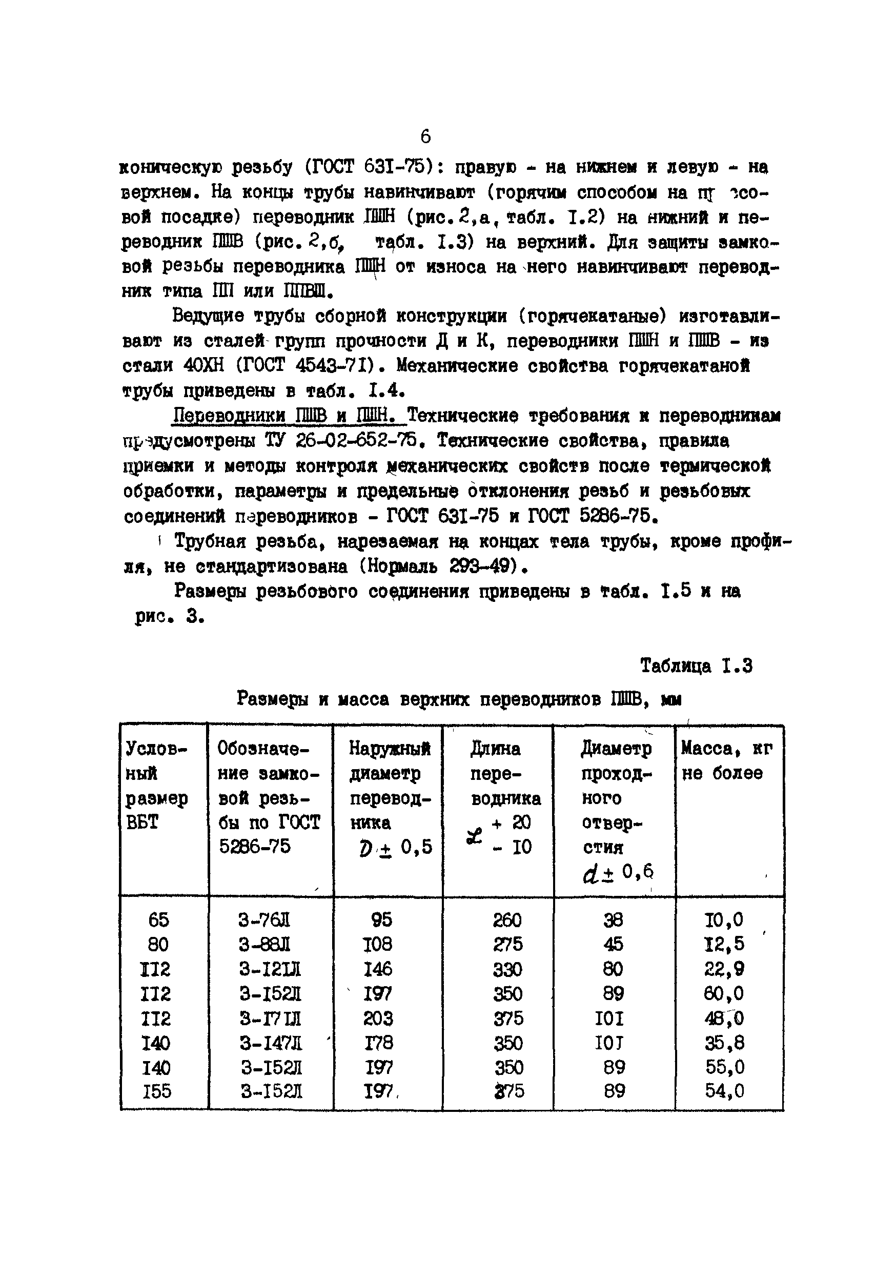 РД 39-013-90