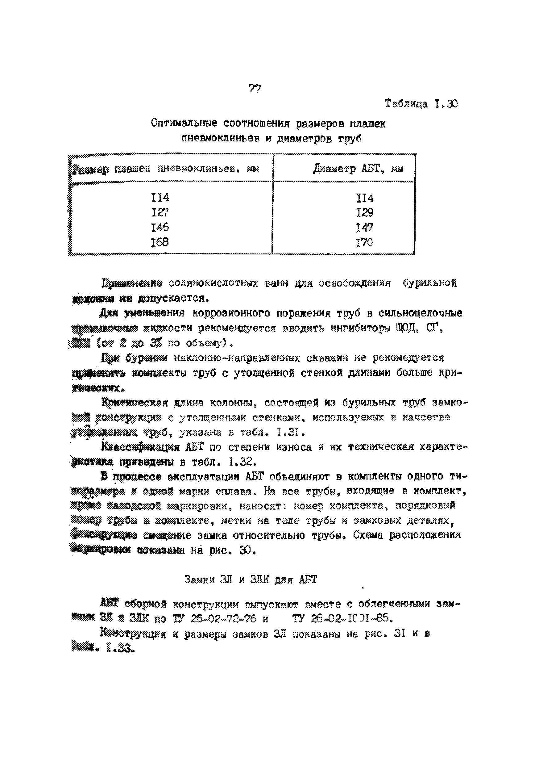 РД 39-013-90