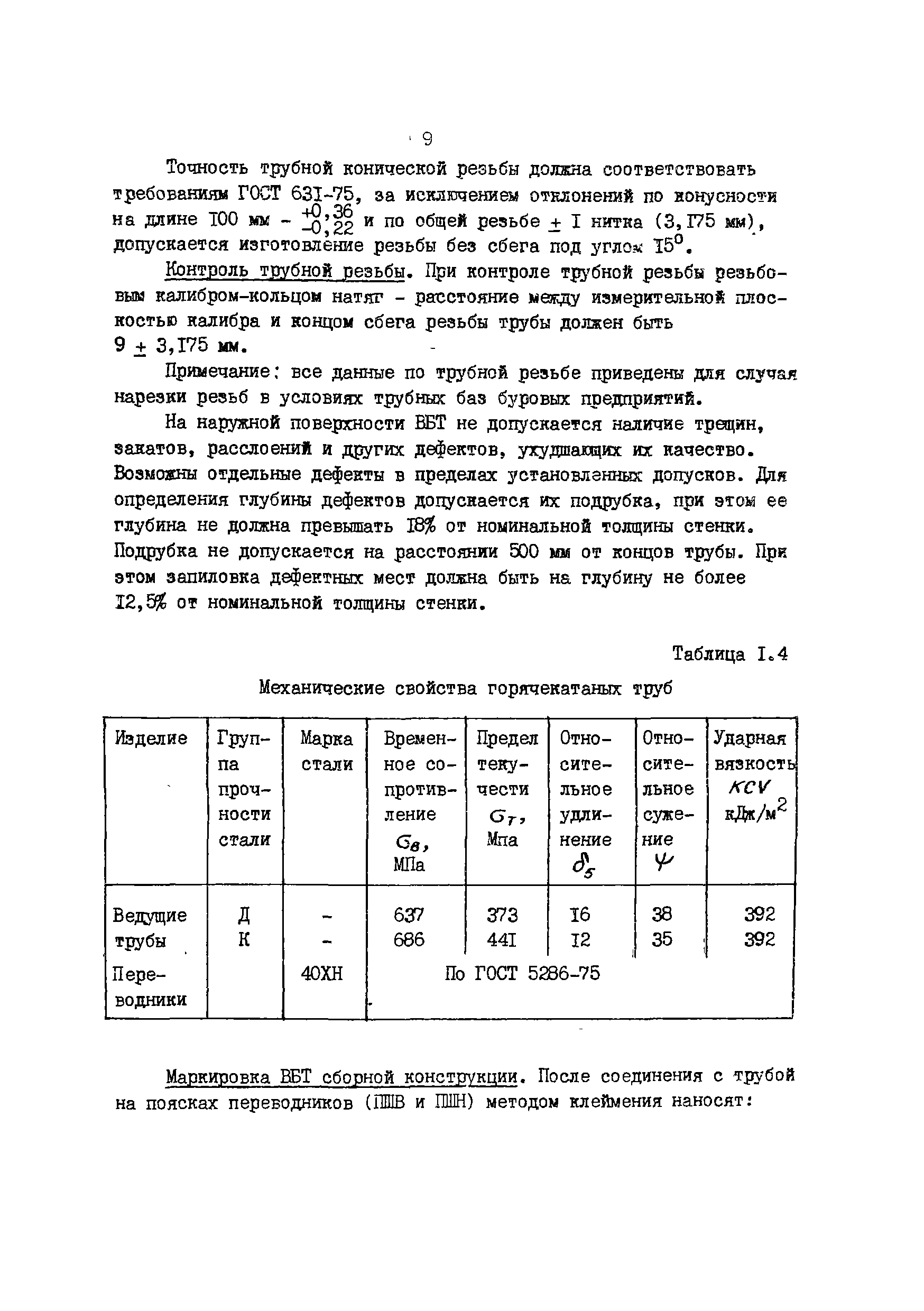 РД 39-013-90