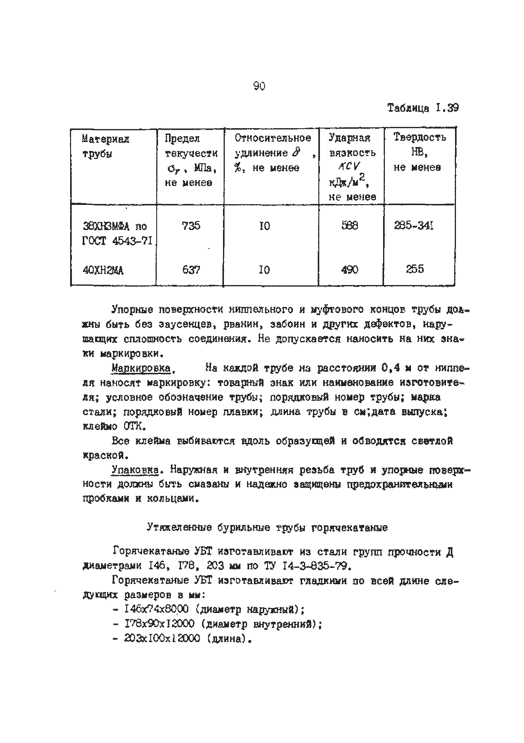 РД 39-013-90