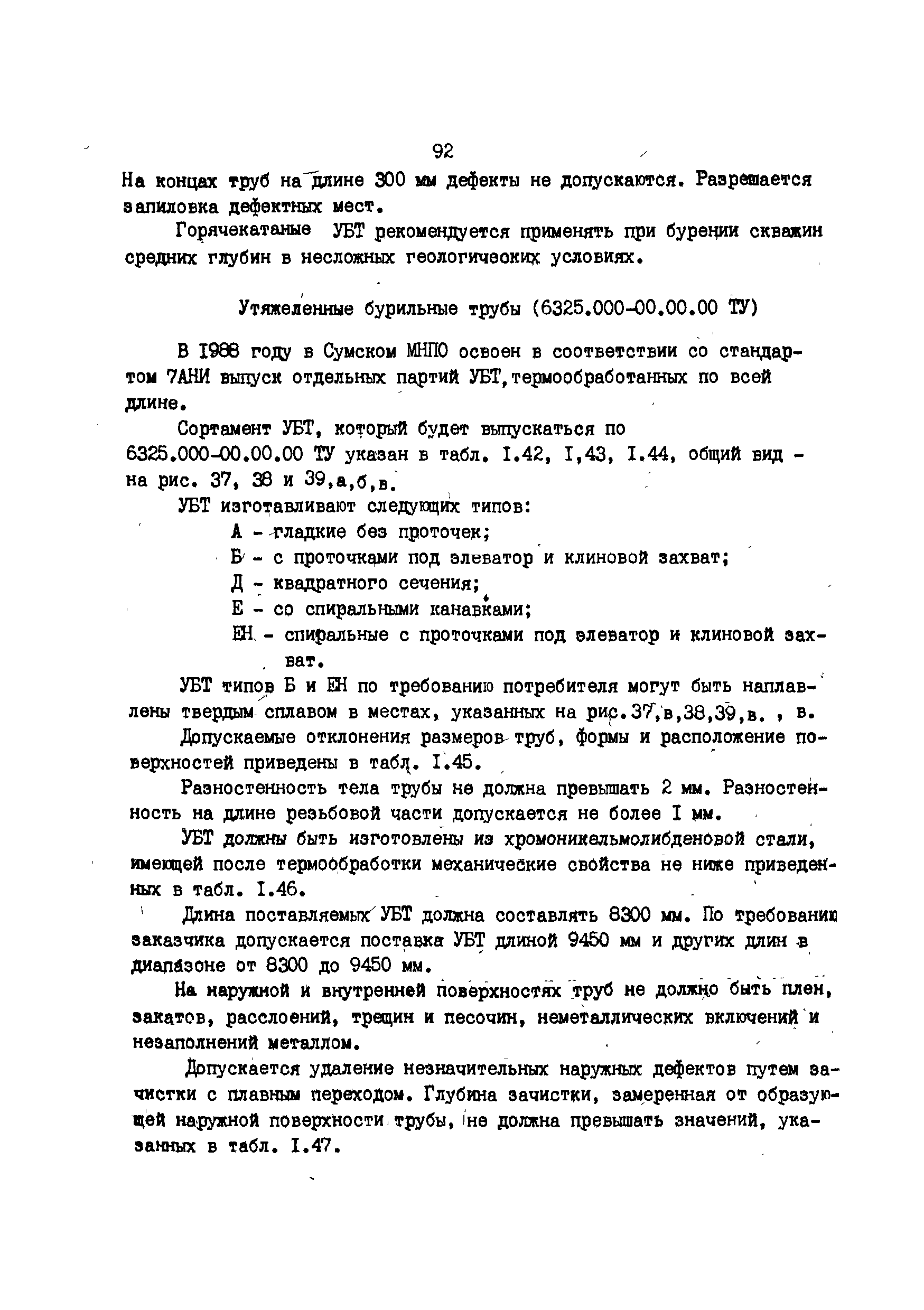 РД 39-013-90