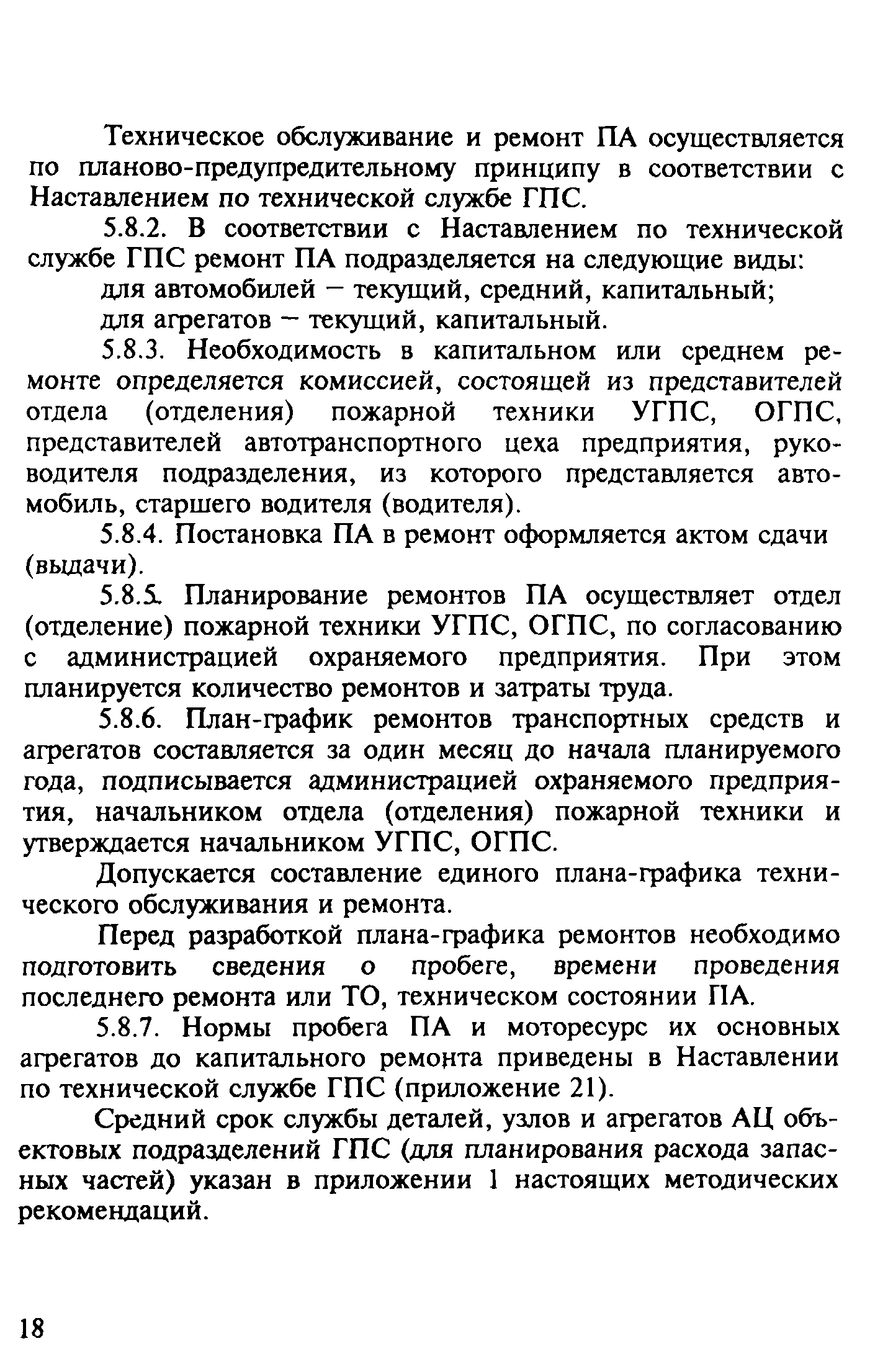 Методические рекомендации 