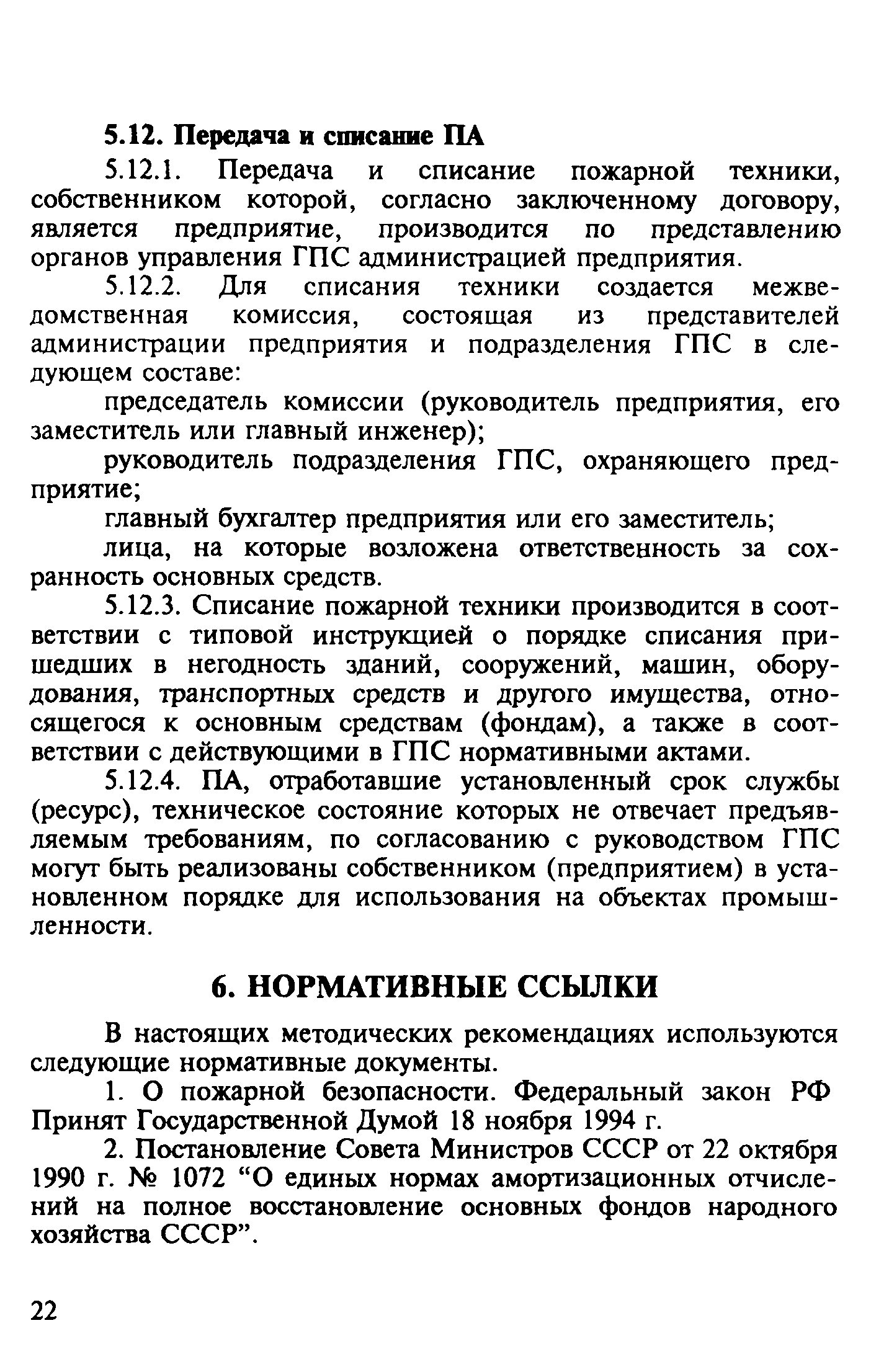 Методические рекомендации 