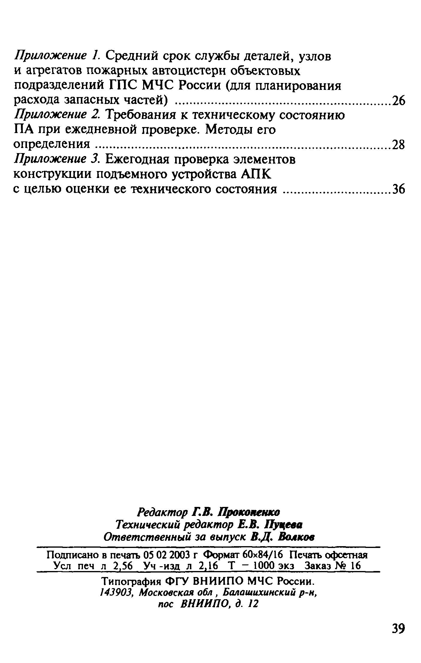 Методические рекомендации 