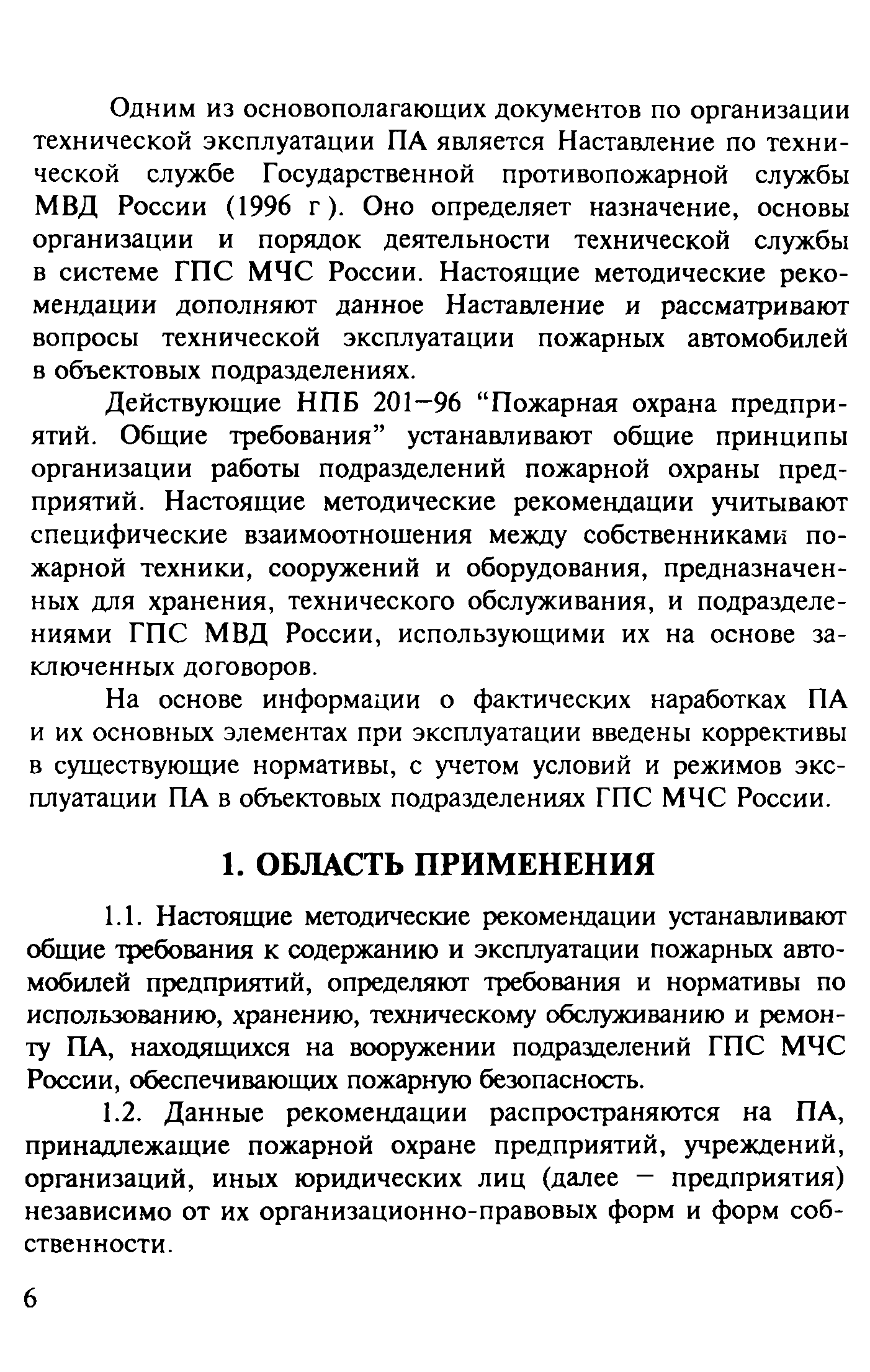 Методические рекомендации 