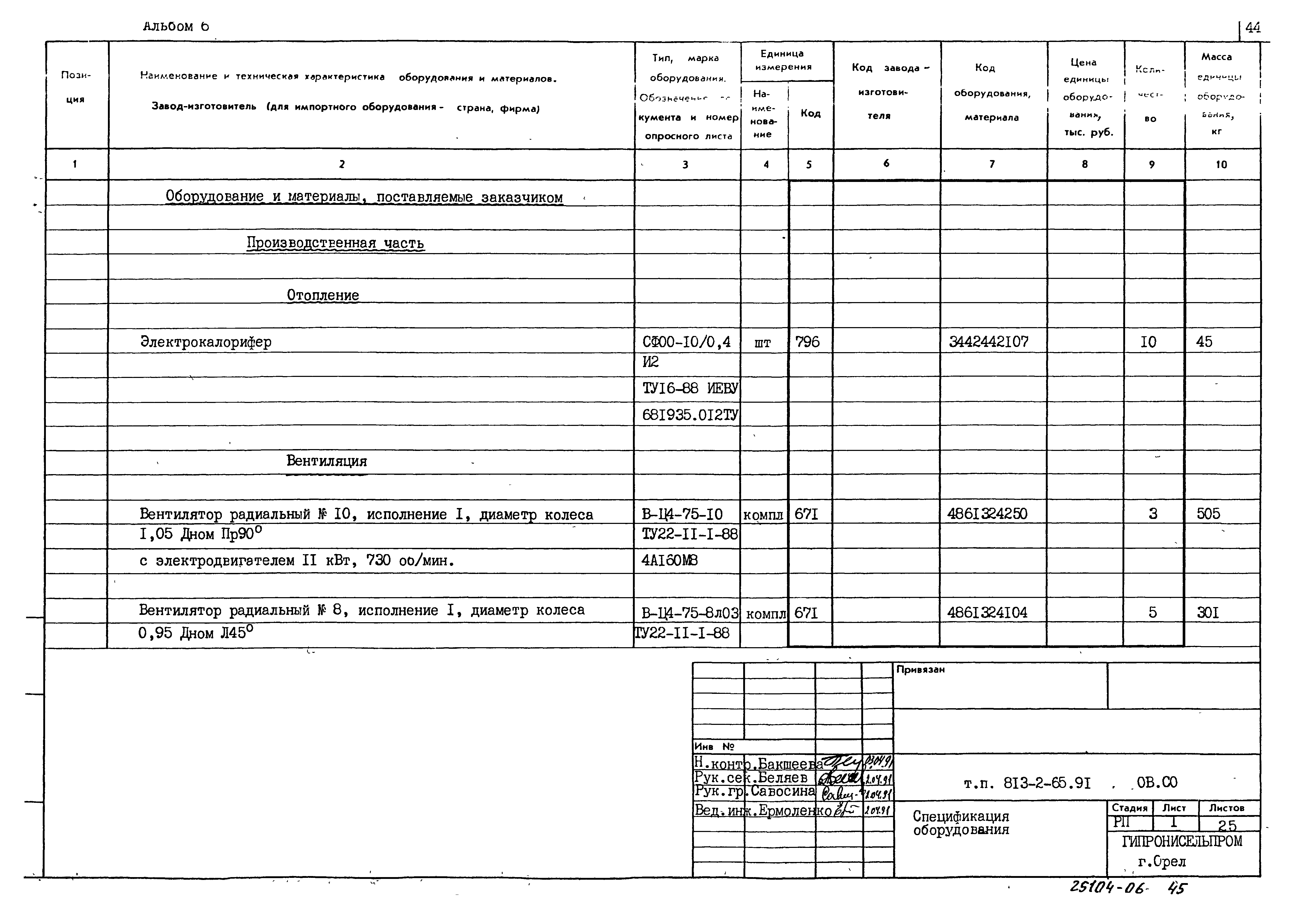 Типовой проект 813-2-65.91