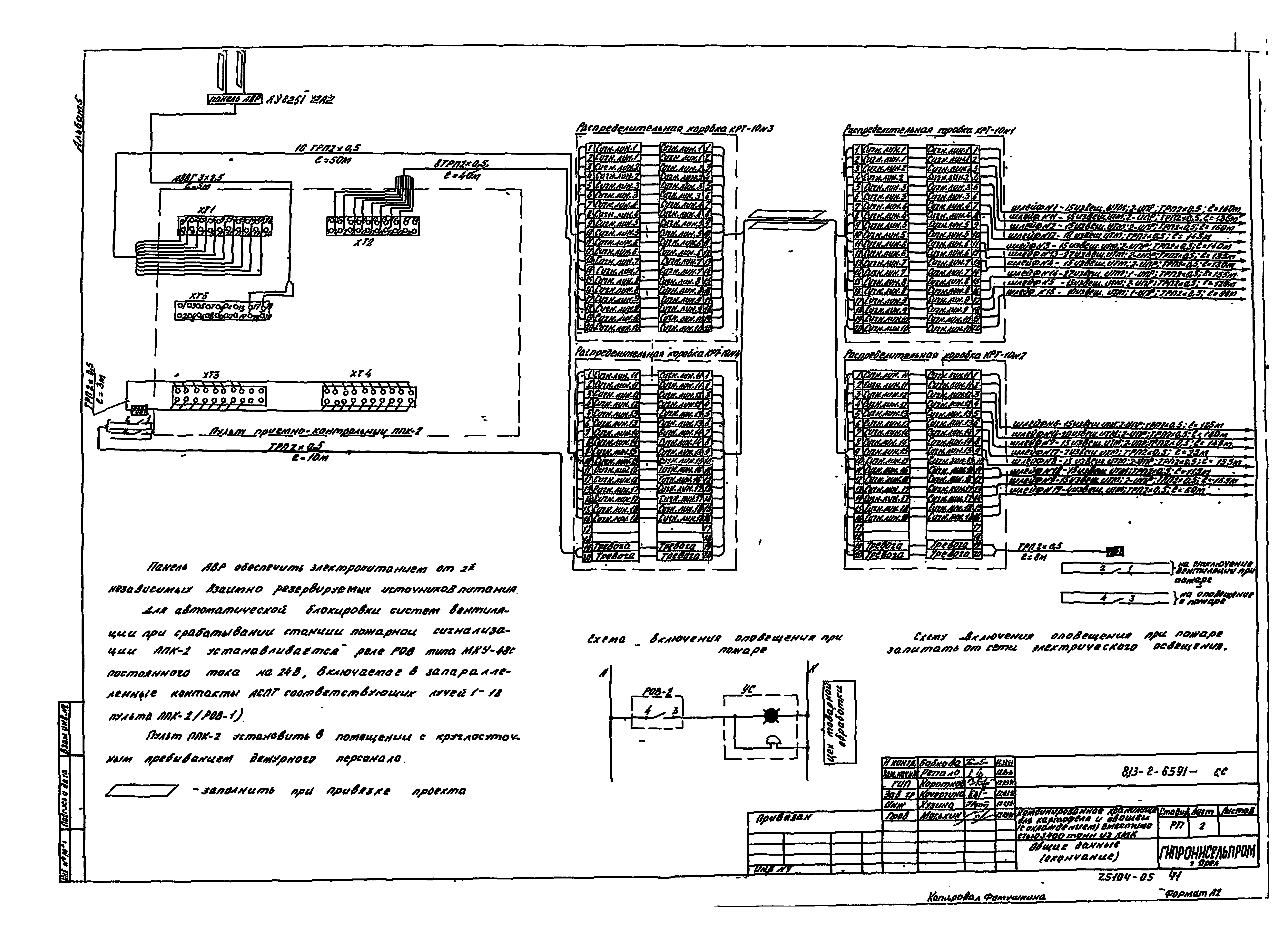 Типовой проект 813-2-65.91