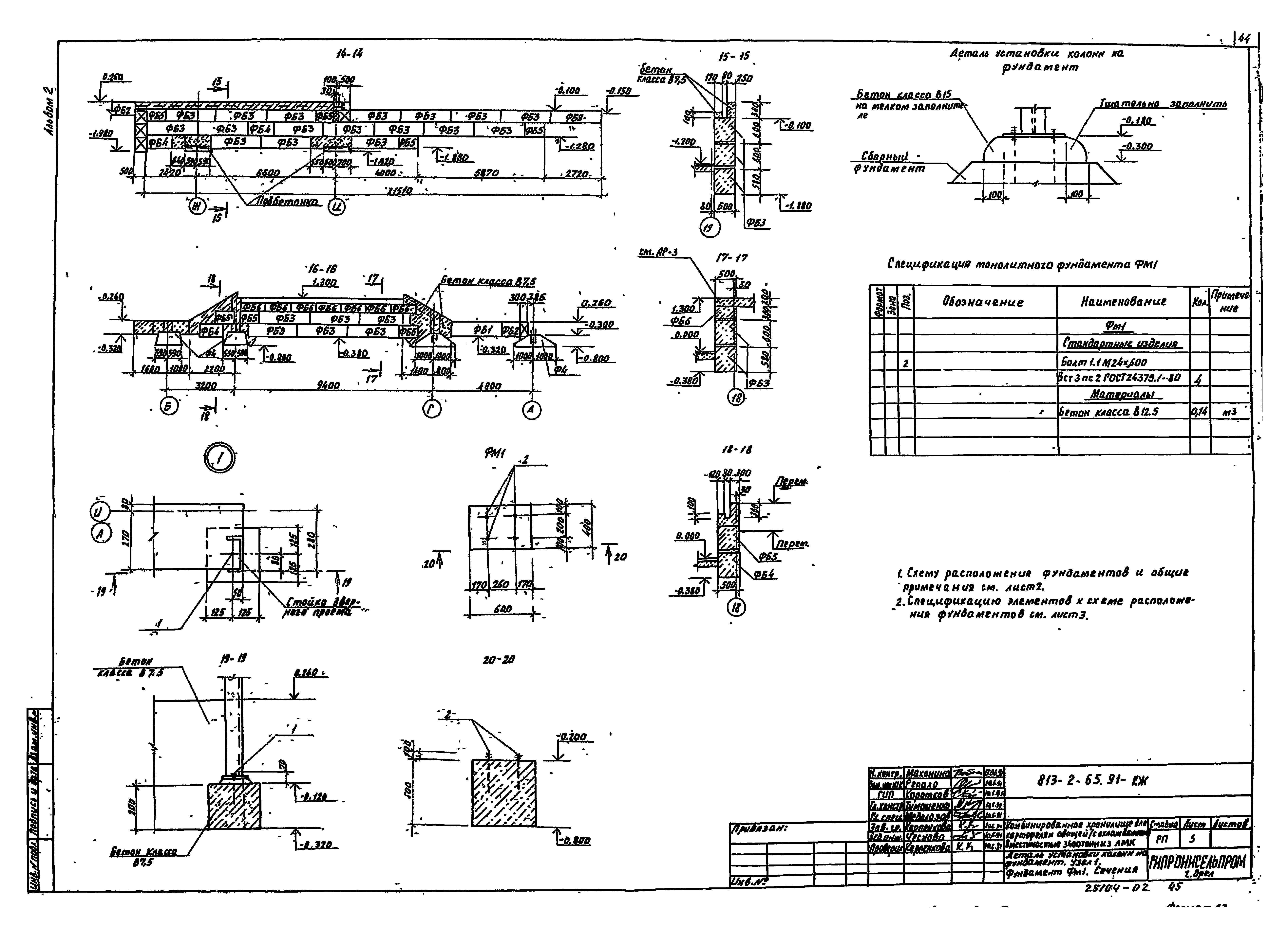 Типовой проект 813-2-65.91
