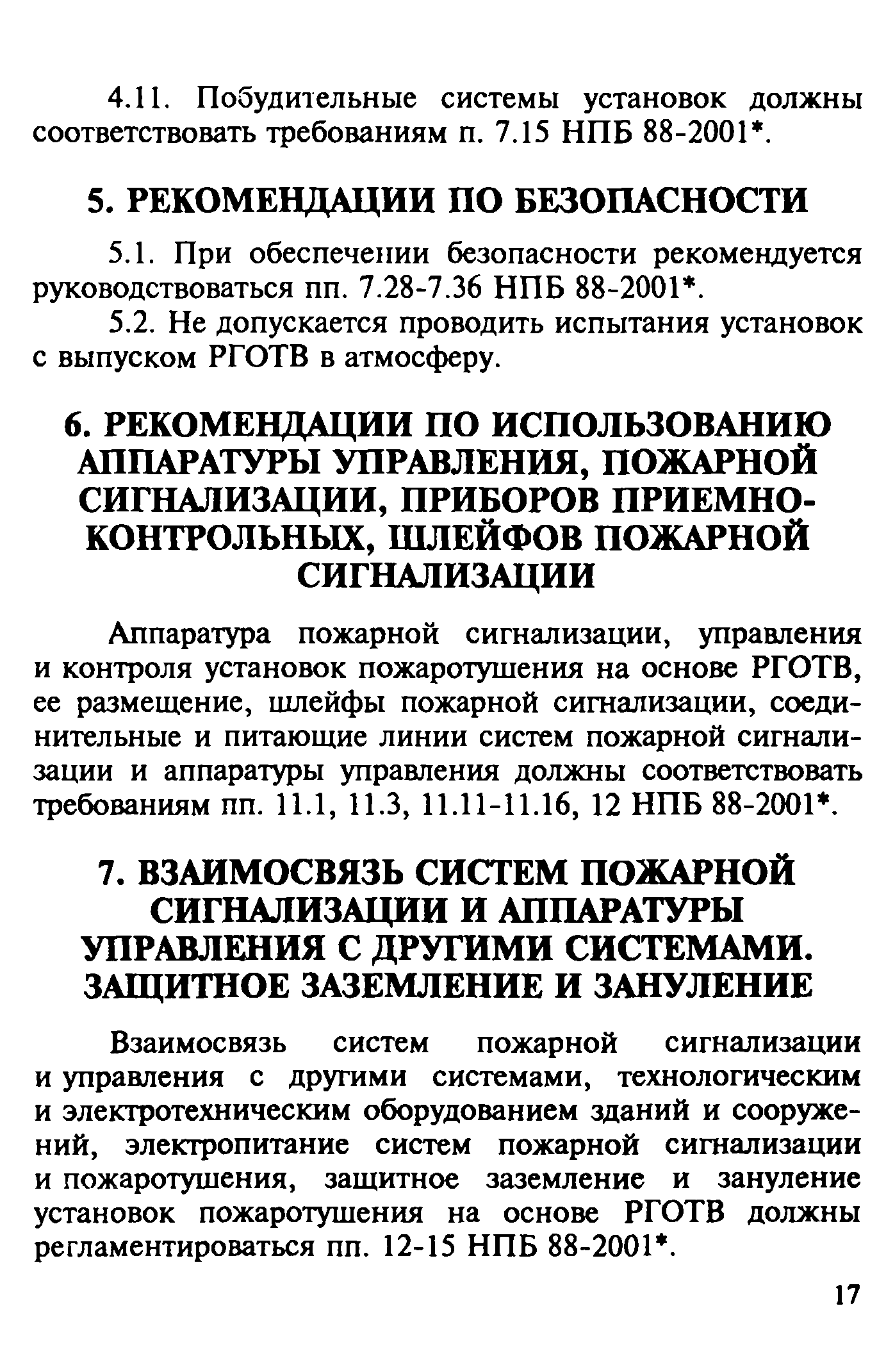 Руководство 