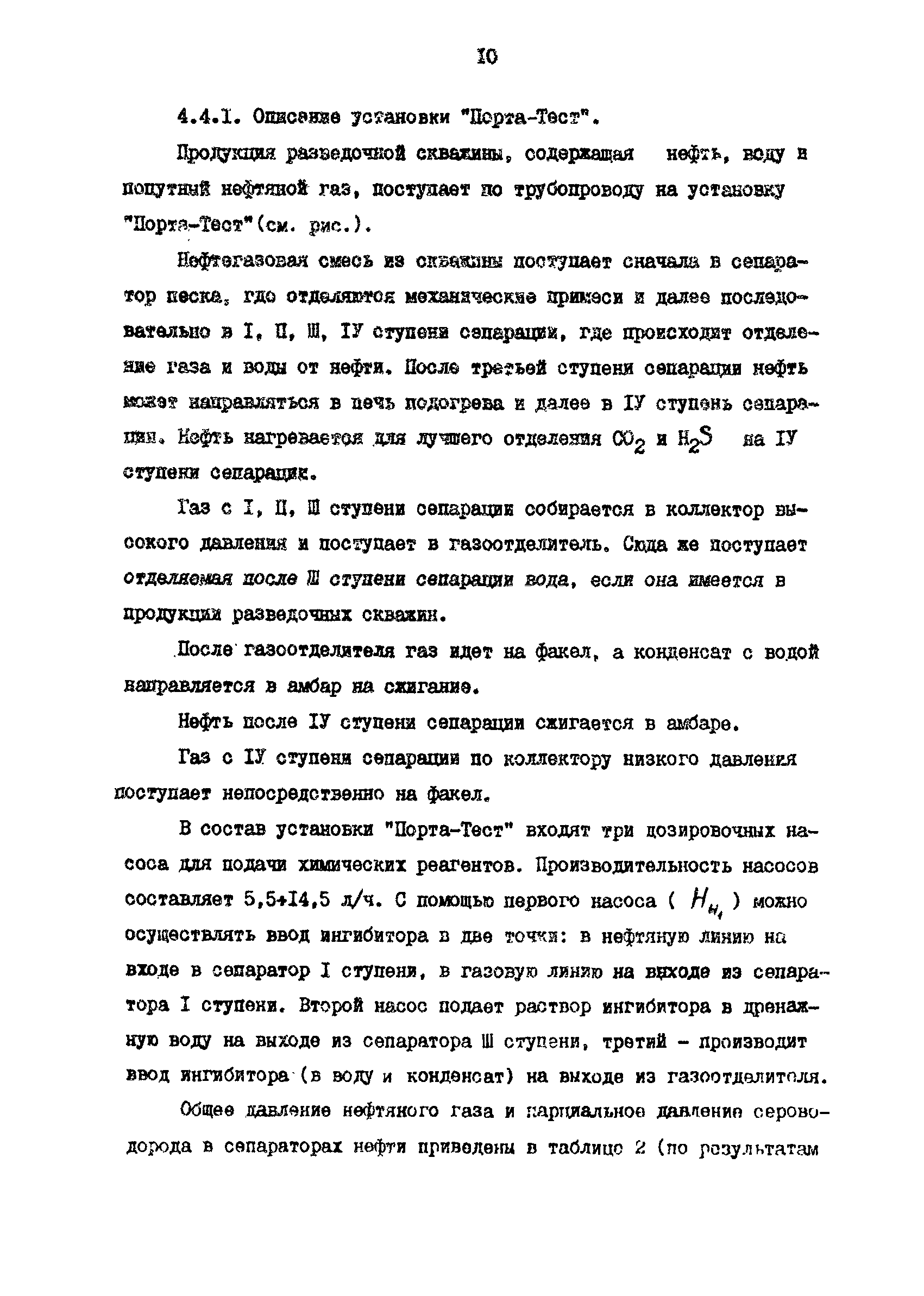 РД 39-0147103-355-86