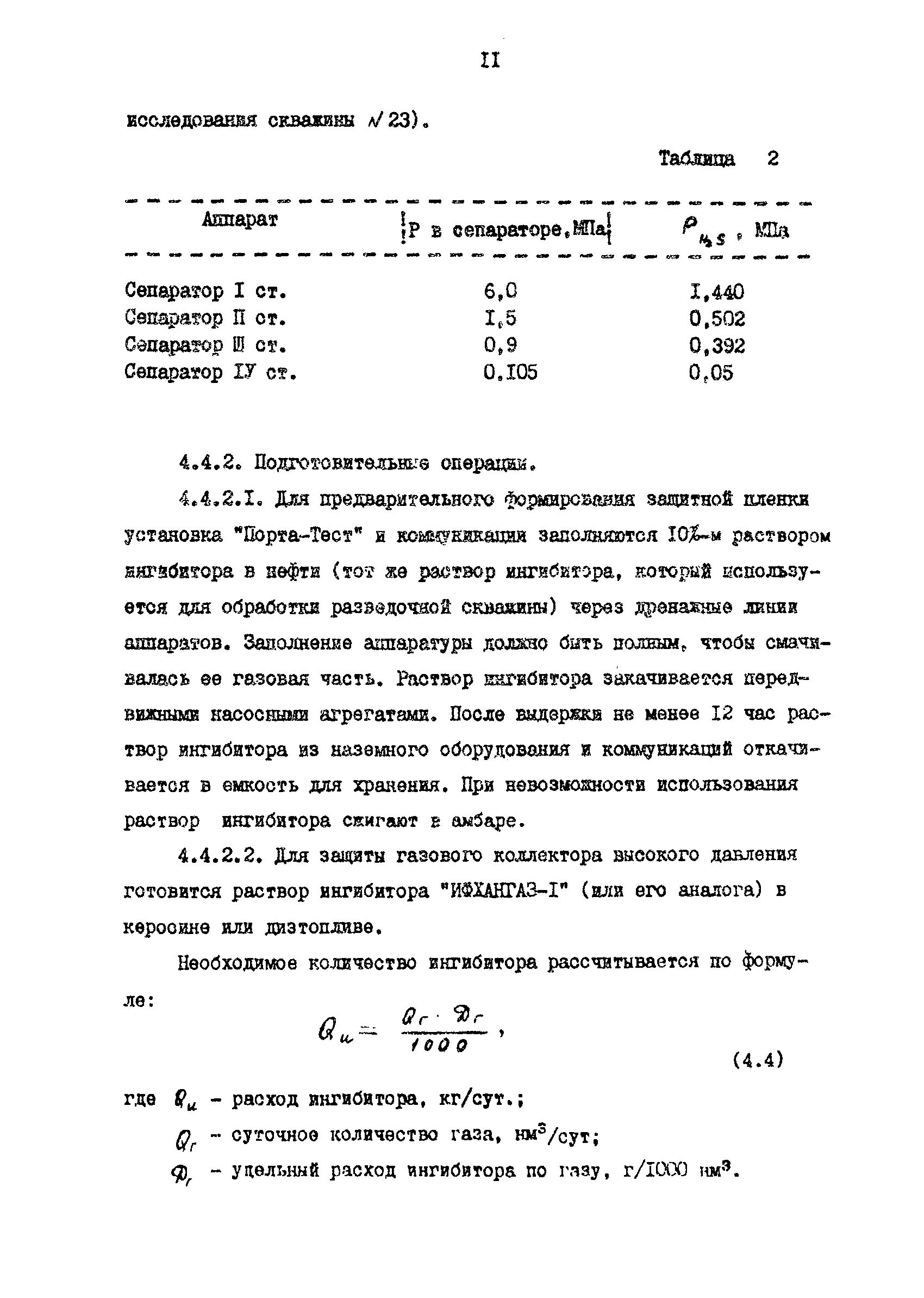 РД 39-0147103-355-86